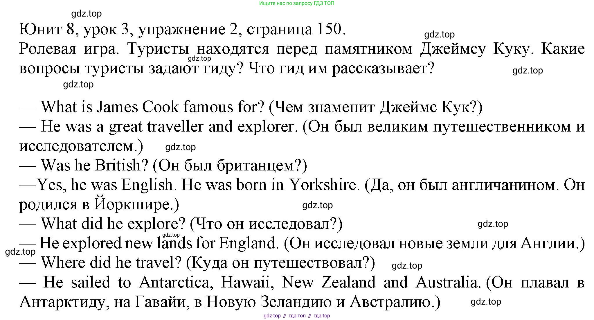 Английский язык (english), 5 класс Учебник (Student's book), авторы: Кузовлев Владимир Петрович (Kuzovlev Vladimir), Лапа Наталья Михайловна, Костина Ирина Павловна, Дуванова Ольга Викторовна, Кузнецова Елена Вячеславовна, издательство Просвещение, Москва, 2023, страница 150, номер 2, Решение