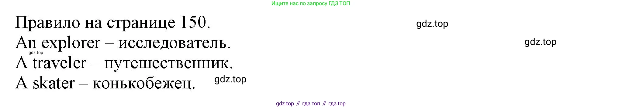 Английский язык (english), 5 класс Учебник (Student's book), авторы: Кузовлев Владимир Петрович (Kuzovlev Vladimir), Лапа Наталья Михайловна, Костина Ирина Павловна, Дуванова Ольга Викторовна, Кузнецова Елена Вячеславовна, издательство Просвещение, Москва, 2023, страница 150, номер 2, Решение (продолжение 2)