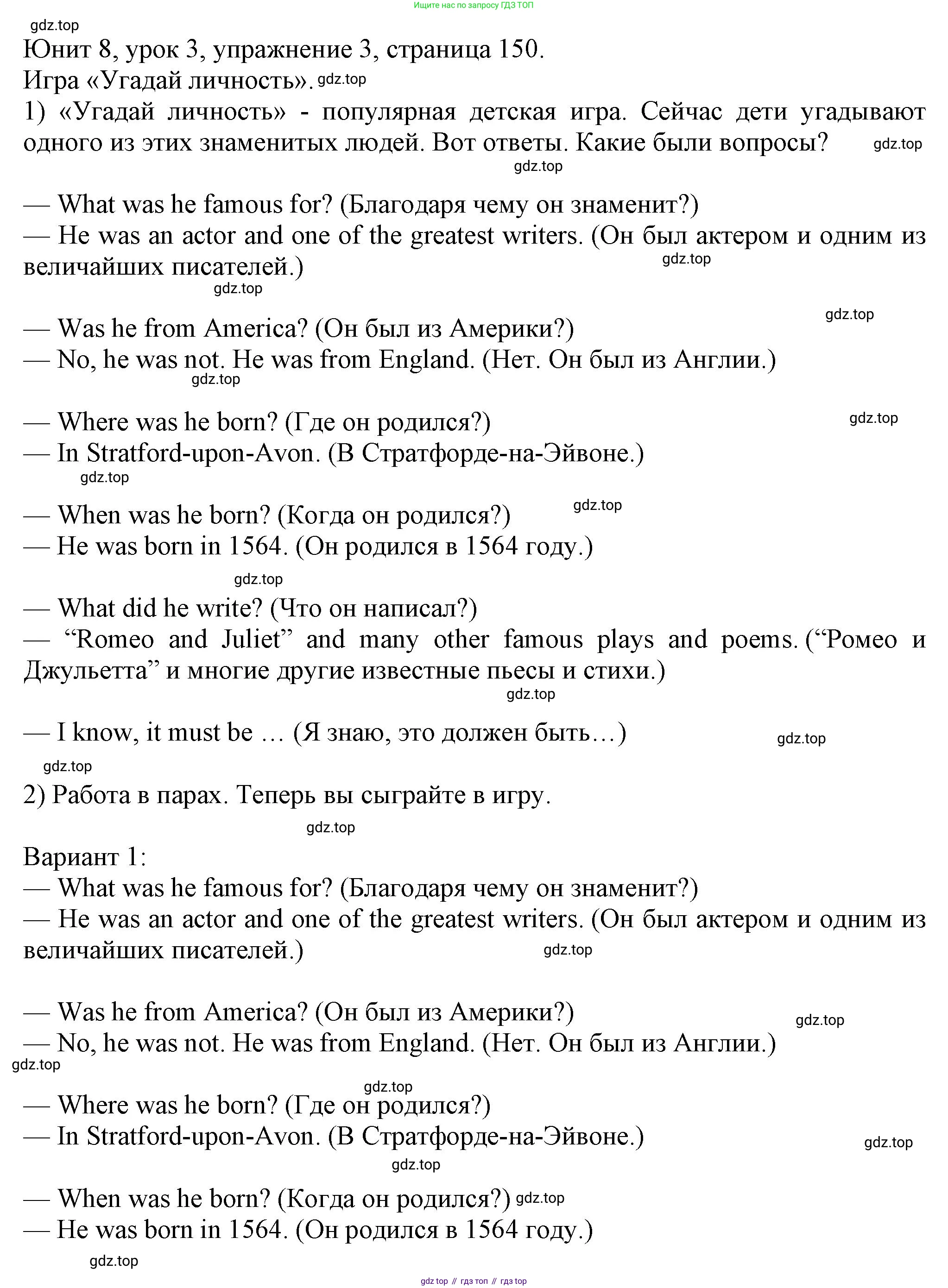 Английский язык (english), 5 класс Учебник (Student's book), авторы: Кузовлев Владимир Петрович (Kuzovlev Vladimir), Лапа Наталья Михайловна, Костина Ирина Павловна, Дуванова Ольга Викторовна, Кузнецова Елена Вячеславовна, издательство Просвещение, Москва, 2023, страница 150, номер 3, Решение
