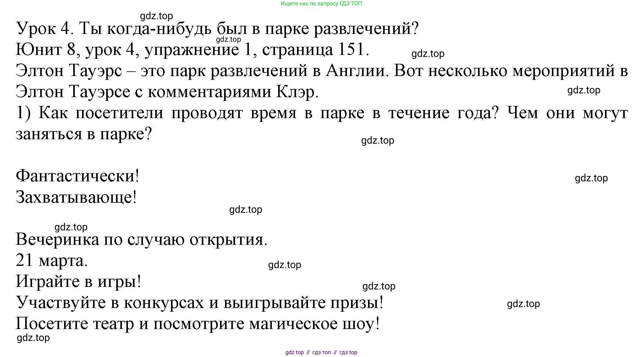 Английский язык (english), 5 класс Учебник (Student's book), авторы: Кузовлев Владимир Петрович (Kuzovlev Vladimir), Лапа Наталья Михайловна, Костина Ирина Павловна, Дуванова Ольга Викторовна, Кузнецова Елена Вячеславовна, издательство Просвещение, Москва, 2023, страница 151, номер 1, Решение