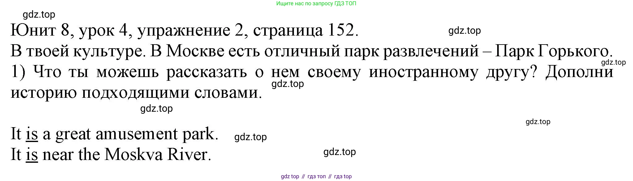 Английский язык (english), 5 класс Учебник (Student's book), авторы: Кузовлев Владимир Петрович (Kuzovlev Vladimir), Лапа Наталья Михайловна, Костина Ирина Павловна, Дуванова Ольга Викторовна, Кузнецова Елена Вячеславовна, издательство Просвещение, Москва, 2023, страница 152, номер 2, Решение