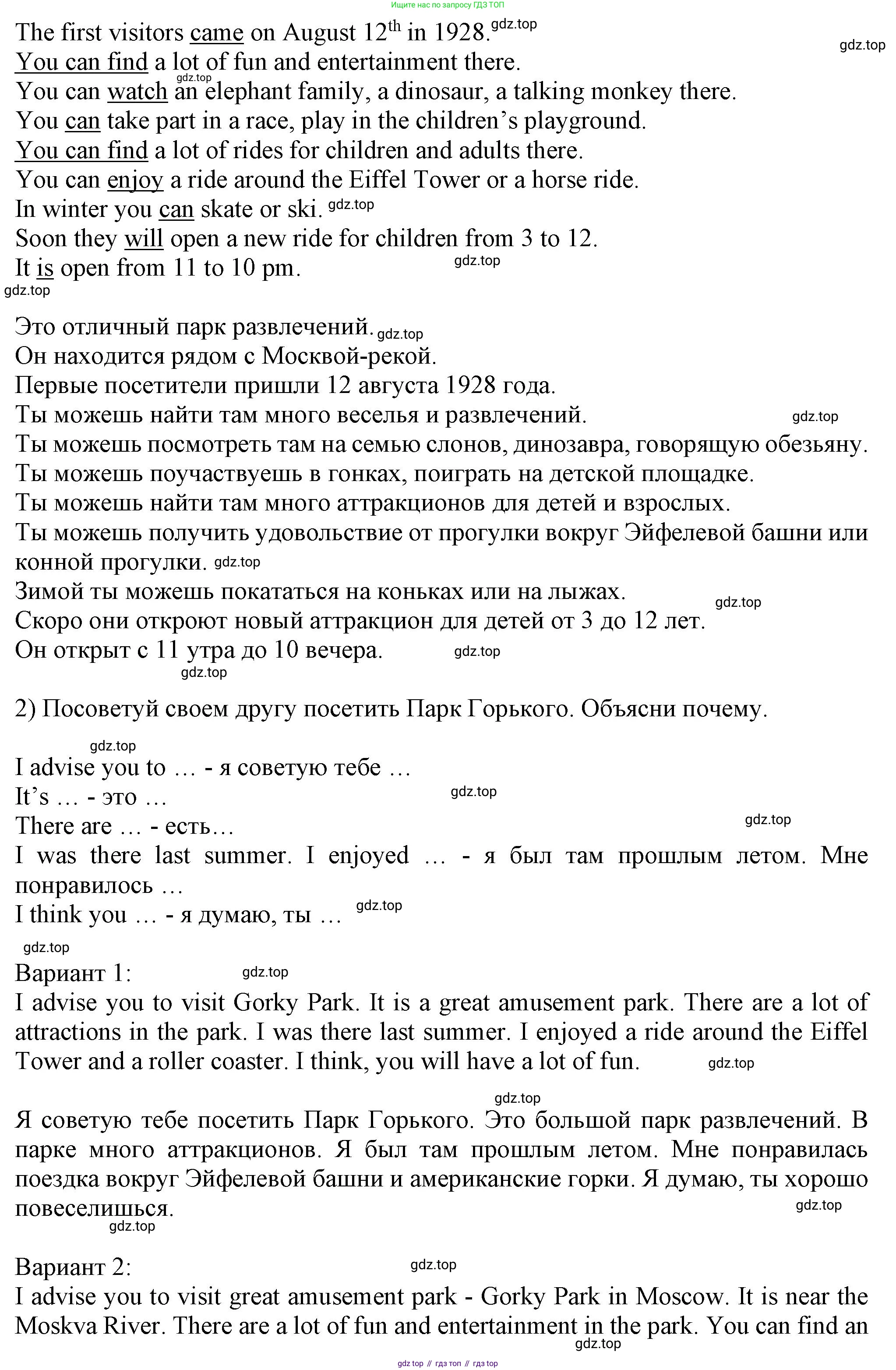Английский язык (english), 5 класс Учебник (Student's book), авторы: Кузовлев Владимир Петрович (Kuzovlev Vladimir), Лапа Наталья Михайловна, Костина Ирина Павловна, Дуванова Ольга Викторовна, Кузнецова Елена Вячеславовна, издательство Просвещение, Москва, 2023, страница 152, номер 2, Решение (продолжение 2)
