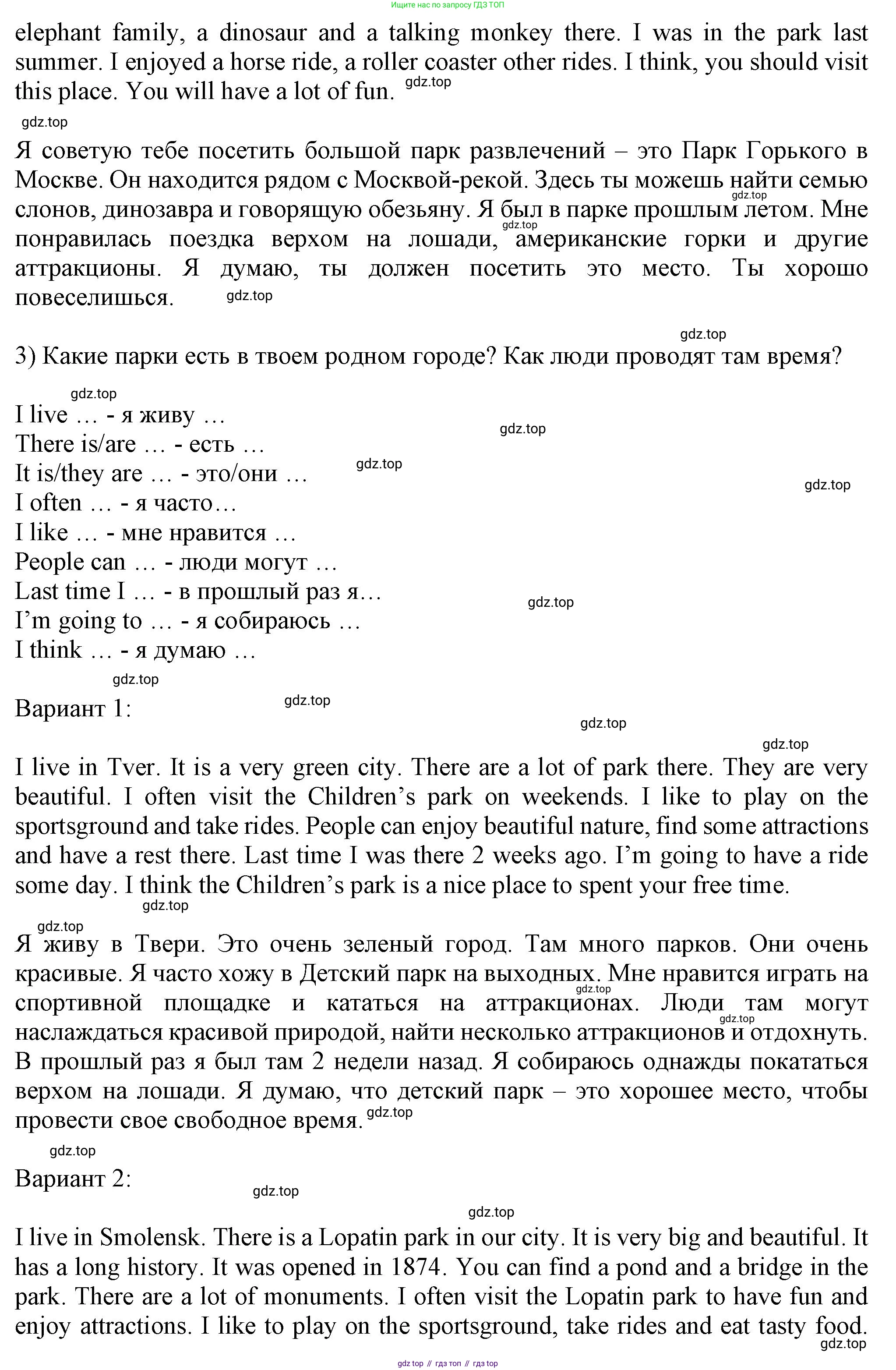 Английский язык (english), 5 класс Учебник (Student's book), авторы: Кузовлев Владимир Петрович (Kuzovlev Vladimir), Лапа Наталья Михайловна, Костина Ирина Павловна, Дуванова Ольга Викторовна, Кузнецова Елена Вячеславовна, издательство Просвещение, Москва, 2023, страница 152, номер 2, Решение (продолжение 3)