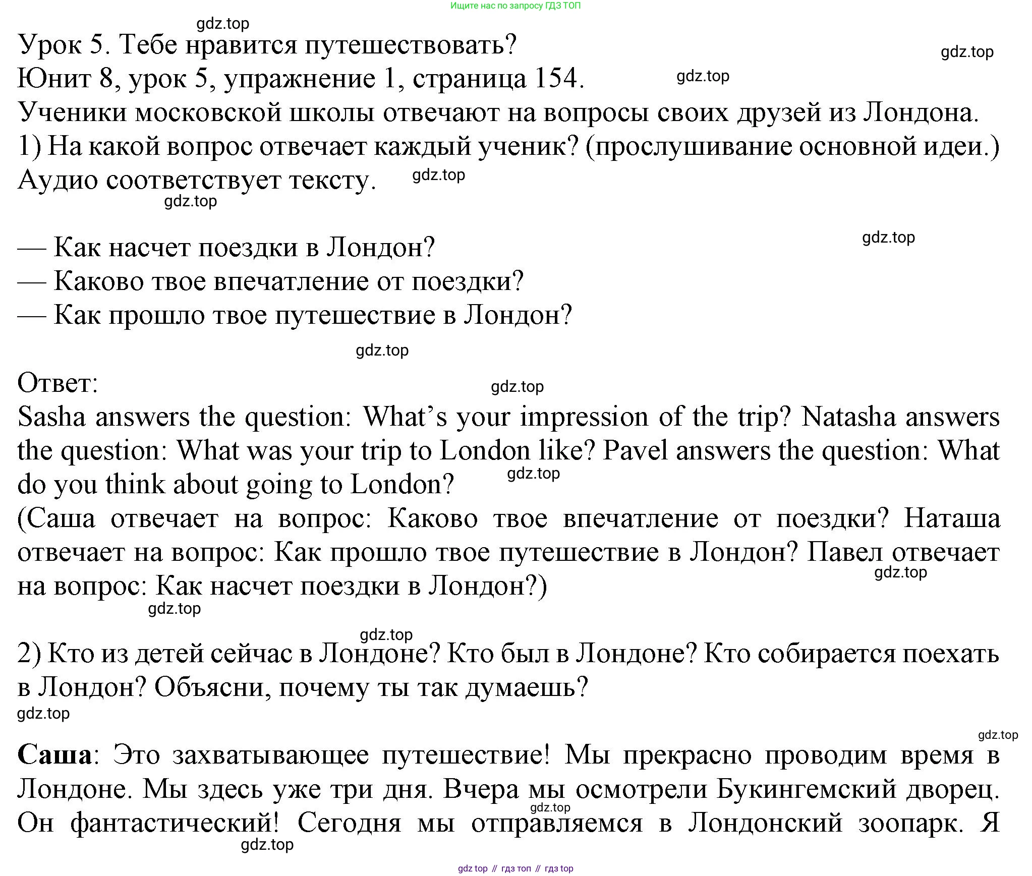 Английский язык (english), 5 класс Учебник (Student's book), авторы: Кузовлев Владимир Петрович (Kuzovlev Vladimir), Лапа Наталья Михайловна, Костина Ирина Павловна, Дуванова Ольга Викторовна, Кузнецова Елена Вячеславовна, издательство Просвещение, Москва, 2023, страница 154, номер 1, Решение
