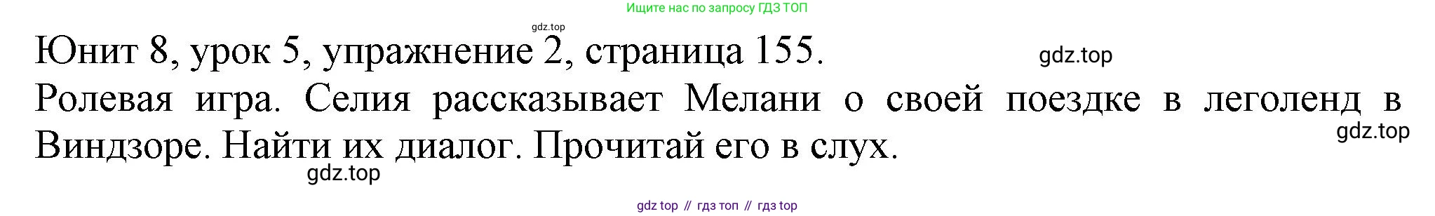 Английский язык (english), 5 класс Учебник (Student's book), авторы: Кузовлев Владимир Петрович (Kuzovlev Vladimir), Лапа Наталья Михайловна, Костина Ирина Павловна, Дуванова Ольга Викторовна, Кузнецова Елена Вячеславовна, издательство Просвещение, Москва, 2023, страница 155, номер 2, Решение