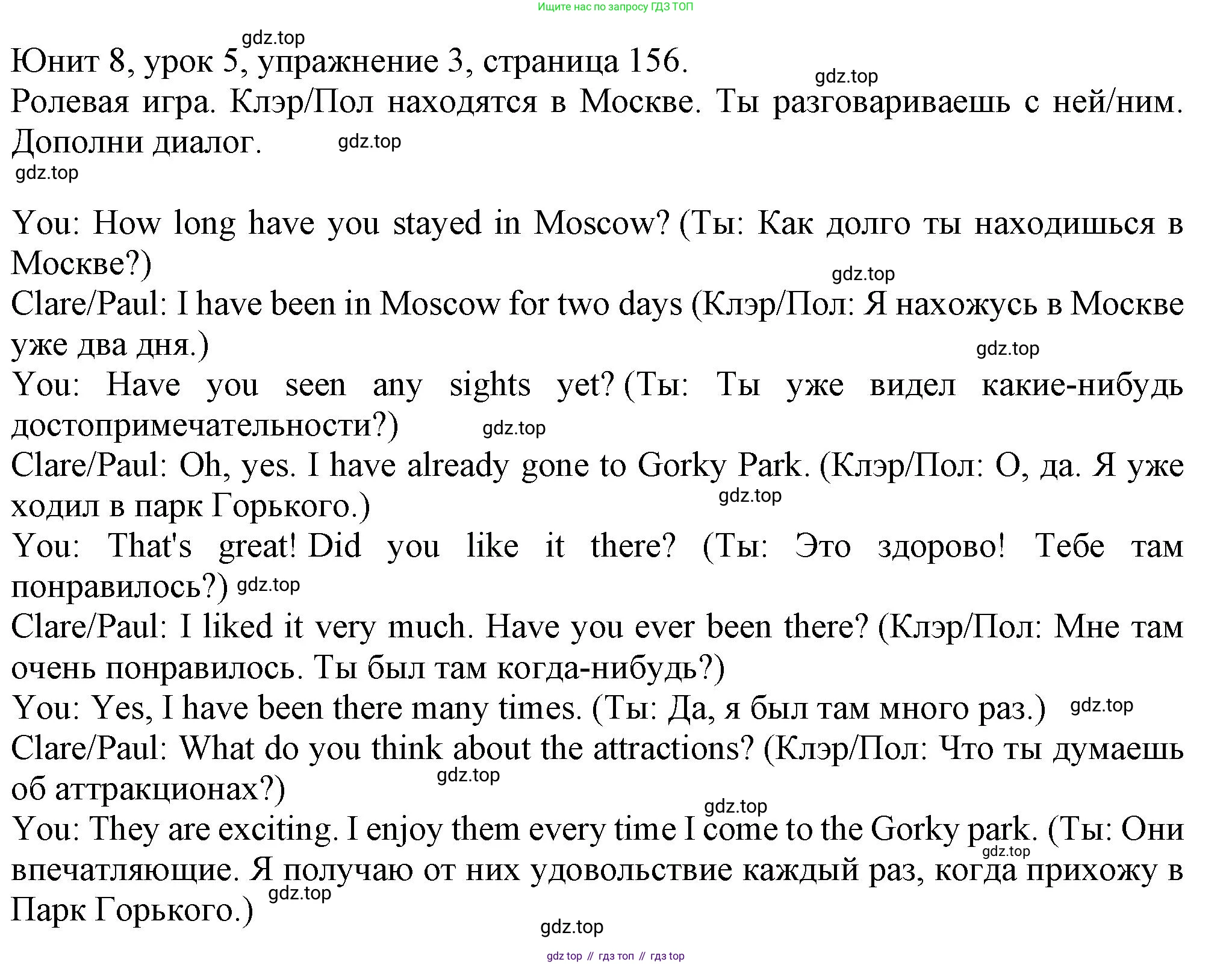 Английский язык (english), 5 класс Учебник (Student's book), авторы: Кузовлев Владимир Петрович (Kuzovlev Vladimir), Лапа Наталья Михайловна, Костина Ирина Павловна, Дуванова Ольга Викторовна, Кузнецова Елена Вячеславовна, издательство Просвещение, Москва, 2023, страница 156, номер 3, Решение