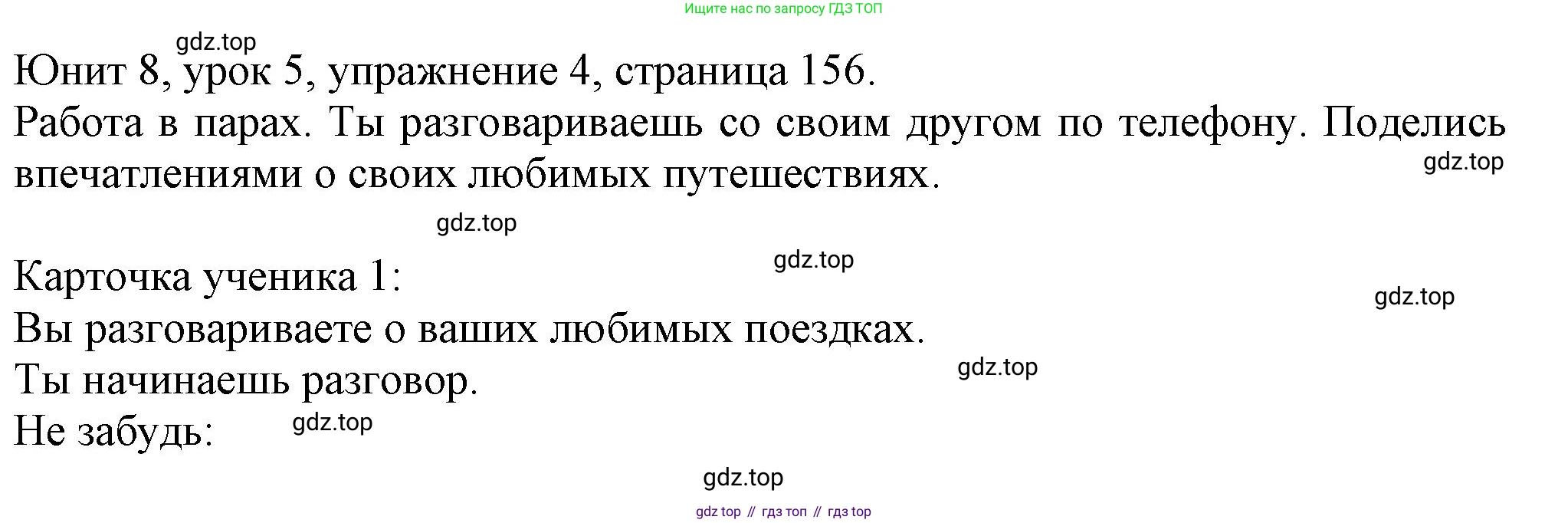 Английский язык (english), 5 класс Учебник (Student's book), авторы: Кузовлев Владимир Петрович (Kuzovlev Vladimir), Лапа Наталья Михайловна, Костина Ирина Павловна, Дуванова Ольга Викторовна, Кузнецова Елена Вячеславовна, издательство Просвещение, Москва, 2023, страница 156, номер 4, Решение