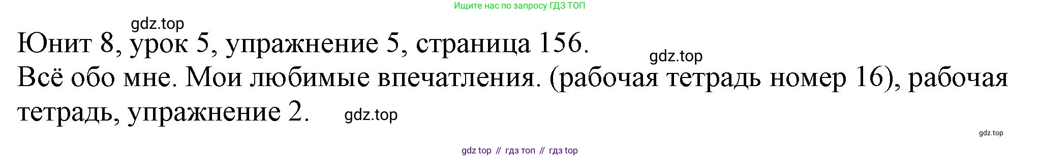 Английский язык (english), 5 класс Учебник (Student's book), авторы: Кузовлев Владимир Петрович (Kuzovlev Vladimir), Лапа Наталья Михайловна, Костина Ирина Павловна, Дуванова Ольга Викторовна, Кузнецова Елена Вячеславовна, издательство Просвещение, Москва, 2023, страница 156, номер 5, Решение