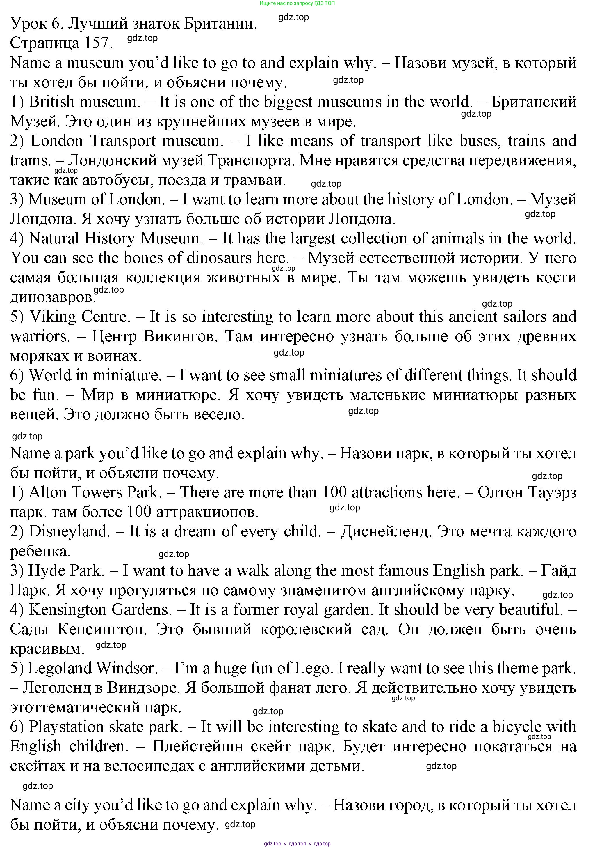 Английский язык (english), 5 класс Учебник (Student's book), авторы: Кузовлев Владимир Петрович (Kuzovlev Vladimir), Лапа Наталья Михайловна, Костина Ирина Павловна, Дуванова Ольга Викторовна, Кузнецова Елена Вячеславовна, издательство Просвещение, Москва, 2023, страница 157, номер 1, Решение