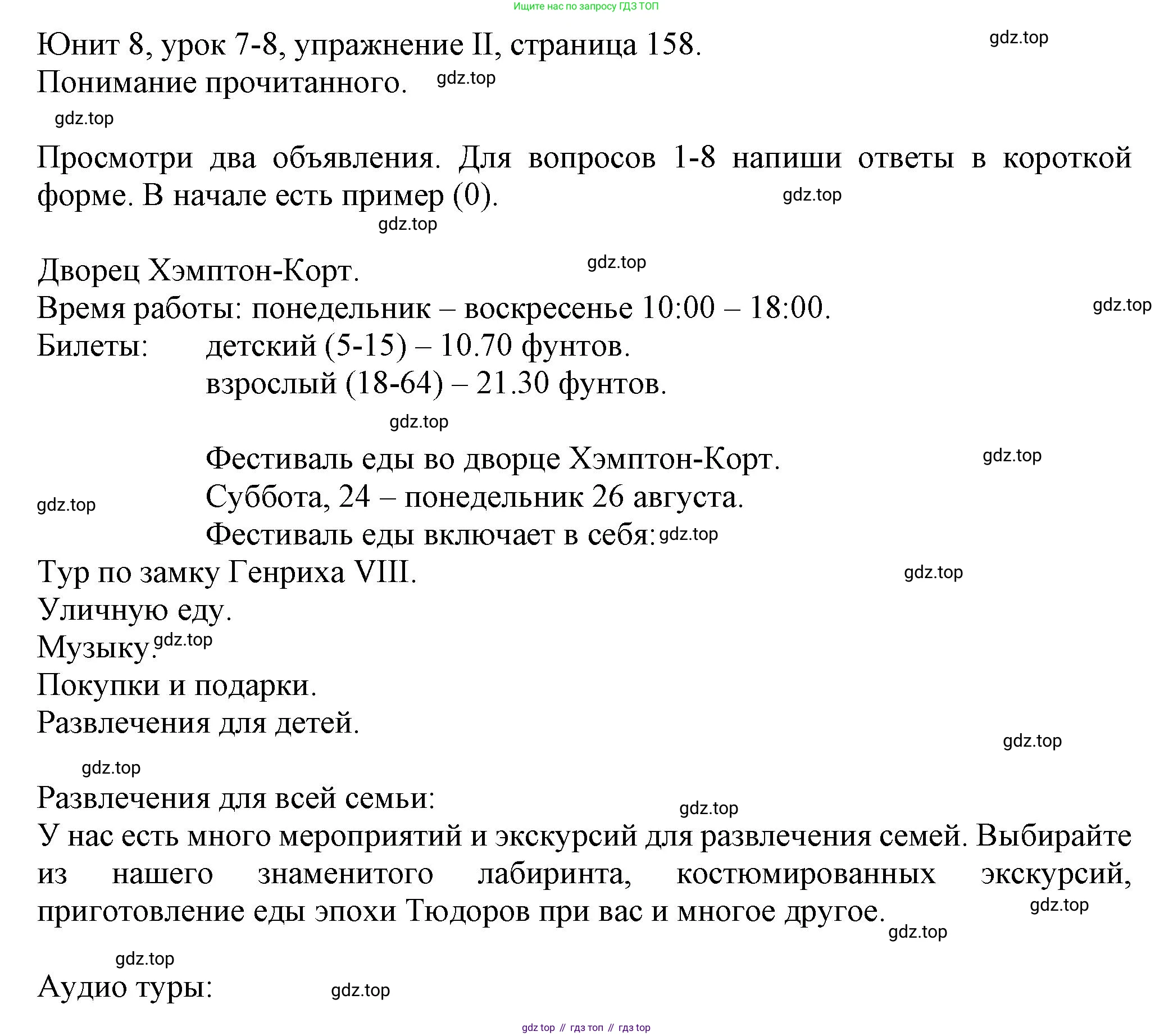 Английский язык (english), 5 класс Учебник (Student's book), авторы: Кузовлев Владимир Петрович (Kuzovlev Vladimir), Лапа Наталья Михайловна, Костина Ирина Павловна, Дуванова Ольга Викторовна, Кузнецова Елена Вячеславовна, издательство Просвещение, Москва, 2023, страница 158, Решение