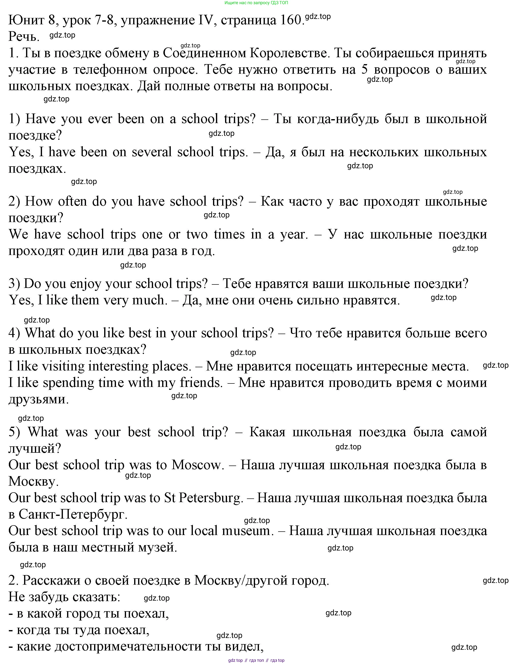 Английский язык (english), 5 класс Учебник (Student's book), авторы: Кузовлев Владимир Петрович (Kuzovlev Vladimir), Лапа Наталья Михайловна, Костина Ирина Павловна, Дуванова Ольга Викторовна, Кузнецова Елена Вячеславовна, издательство Просвещение, Москва, 2023, страница 160, Решение