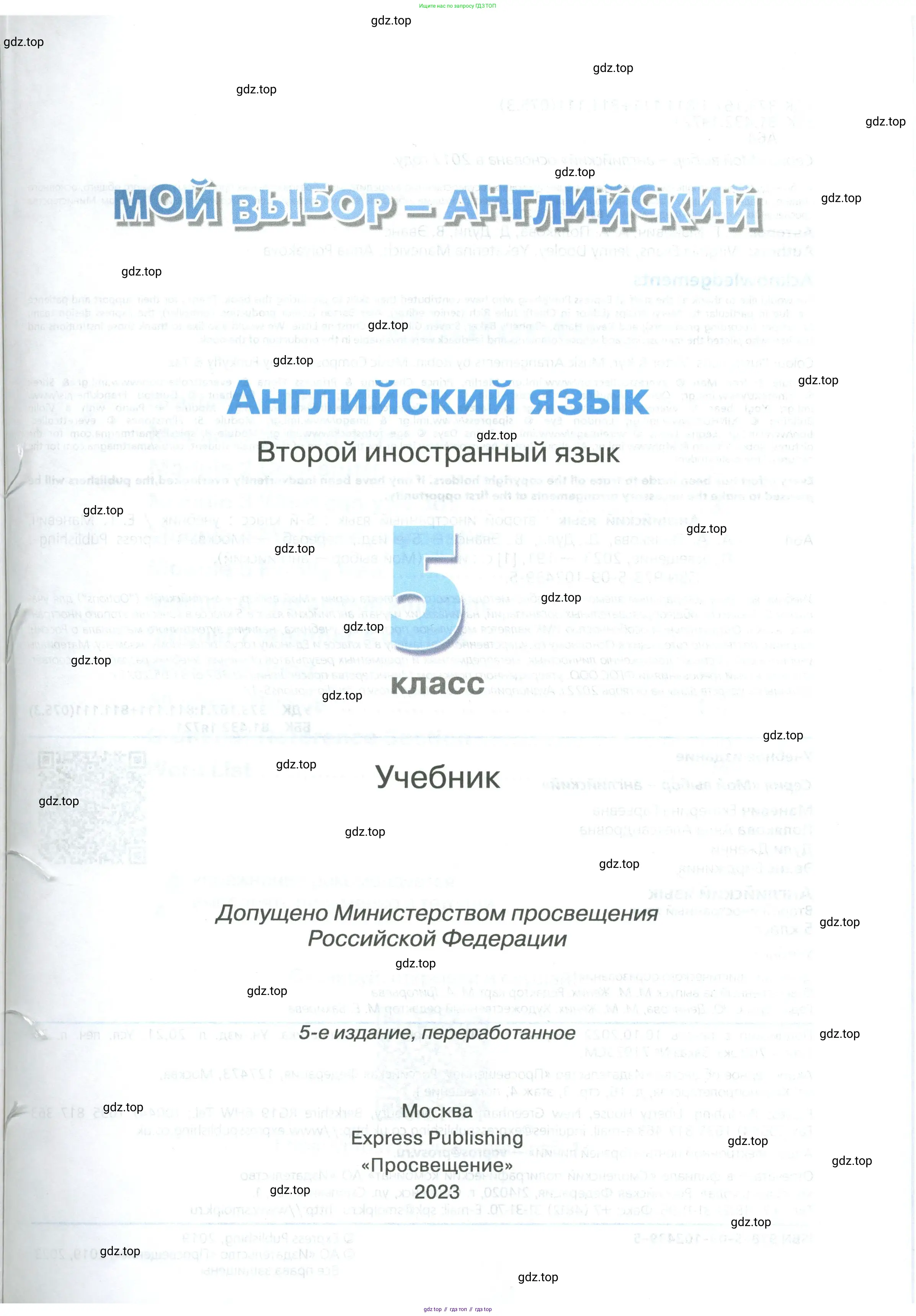 Английский язык (english), 5 класс Учебник (Student's book), авторы: Маневич Екатерина Гарьевна (Manevich Yekaterina), Полякова Анна Александровна (Polyakova Anna), Дули Дженни (Dooley Jenny), Эванс Вирджиния (Evans Virginia), издательство Просвещение, Москва, 2023, голубого цвета, страница 1