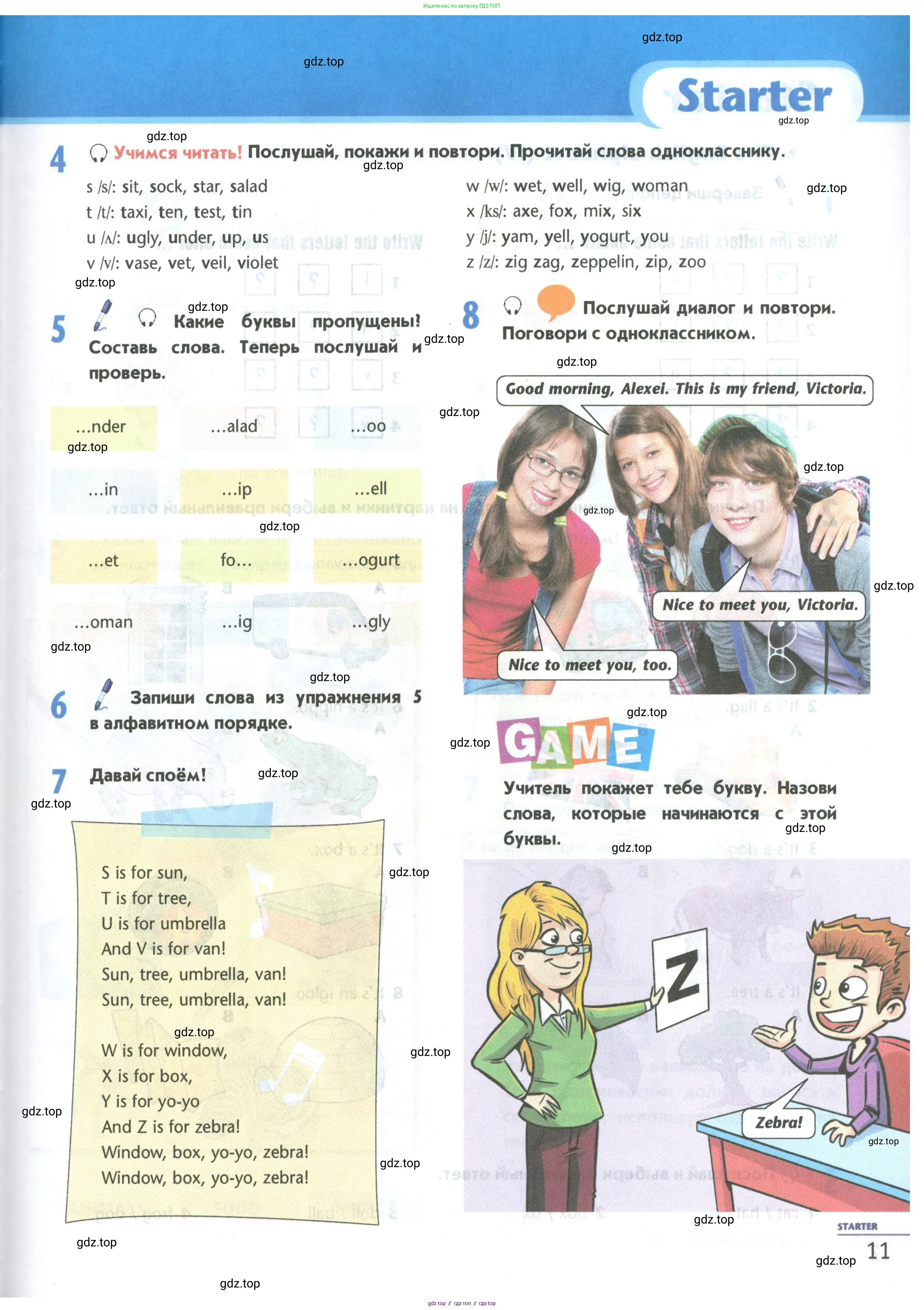 Английский язык (english), 5 класс Учебник (Student's book), авторы: Маневич Екатерина Гарьевна (Manevich Yekaterina), Полякова Анна Александровна (Polyakova Anna), Дули Дженни (Dooley Jenny), Эванс Вирджиния (Evans Virginia), издательство Просвещение, Москва, 2023, голубого цвета, страница 11
