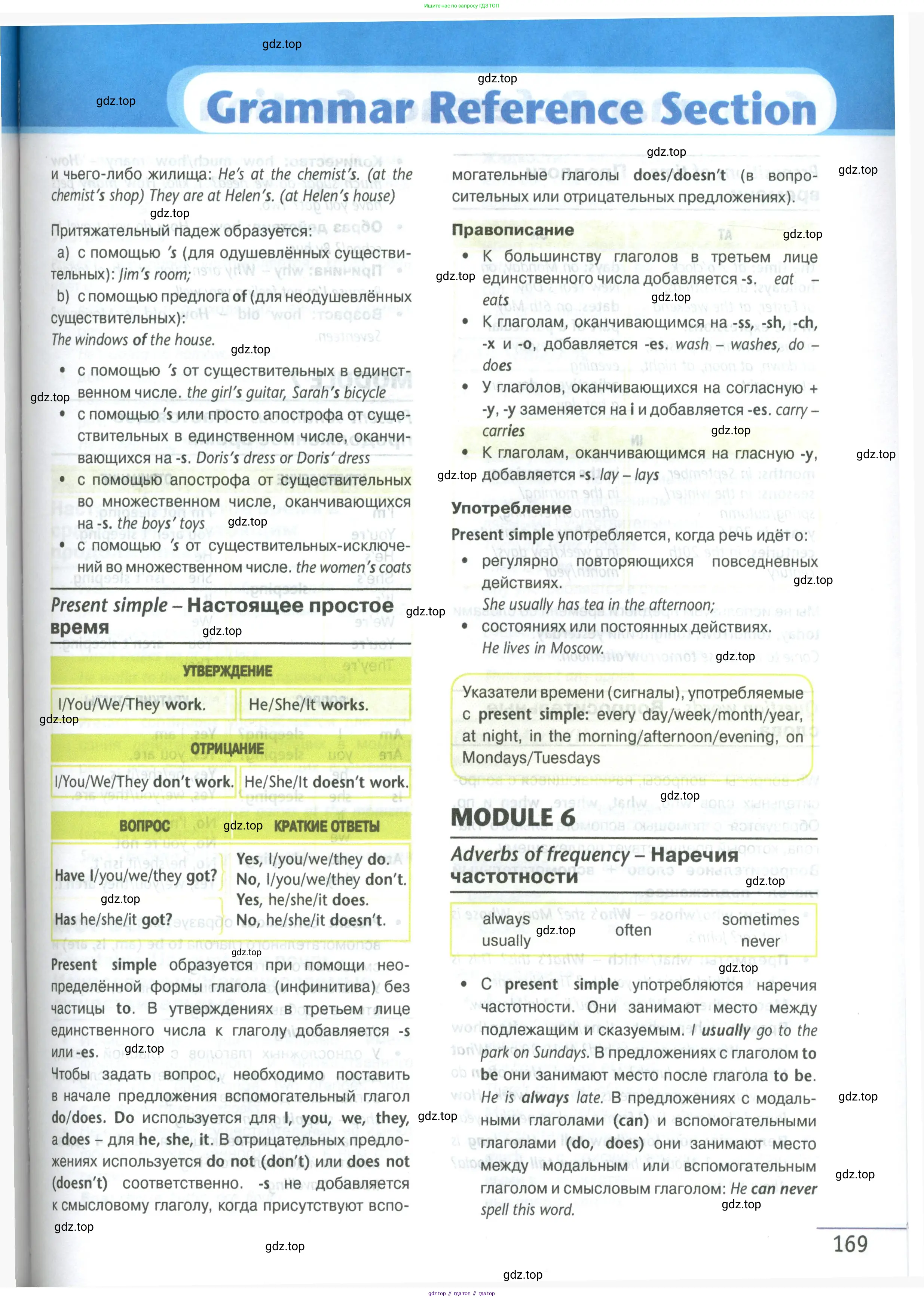 Английский язык (english), 5 класс Учебник (Student's book), авторы: Маневич Екатерина Гарьевна (Manevich Yekaterina), Полякова Анна Александровна (Polyakova Anna), Дули Дженни (Dooley Jenny), Эванс Вирджиния (Evans Virginia), издательство Просвещение, Москва, 2023, голубого цвета, страница 169