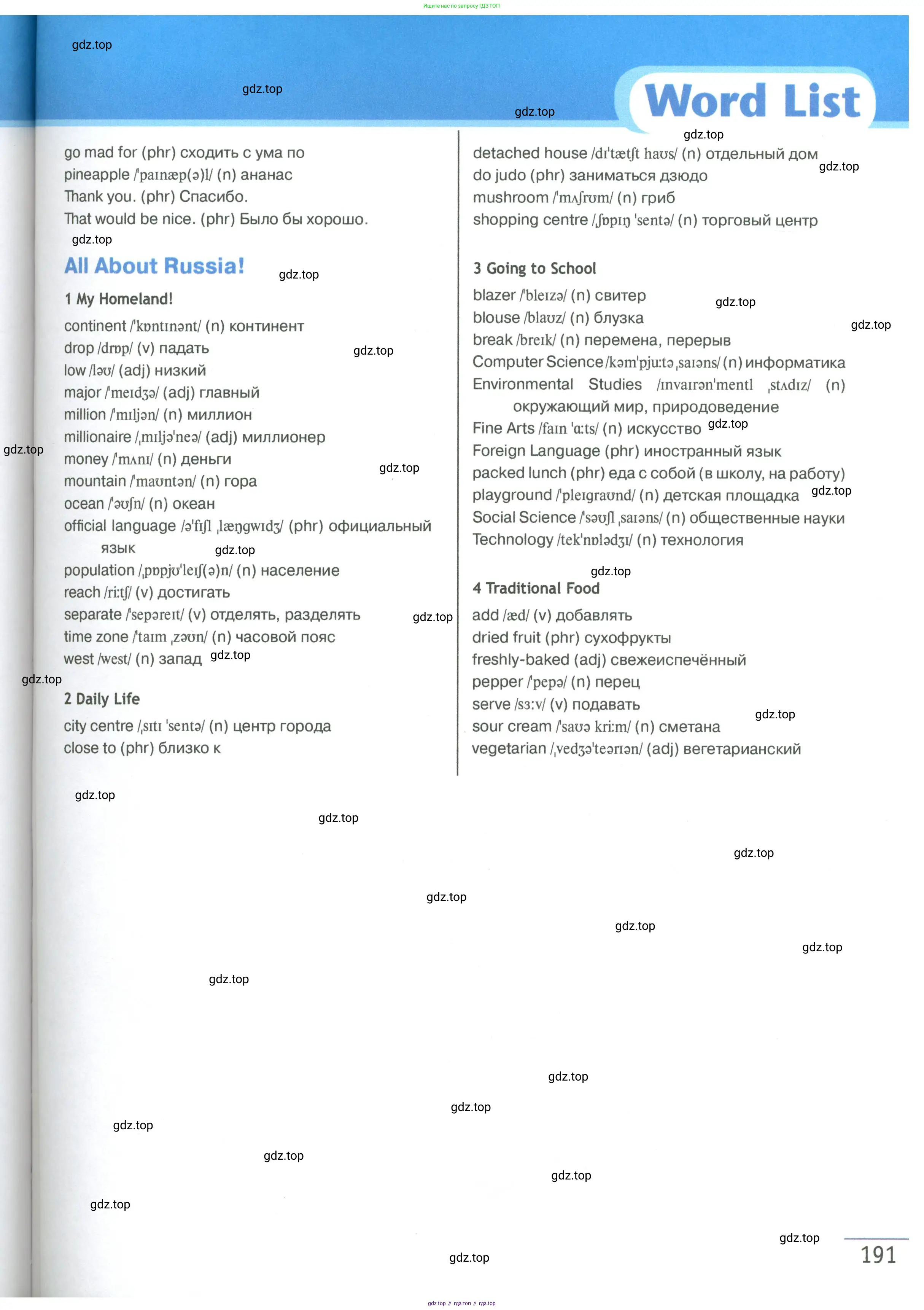 Английский язык (english), 5 класс Учебник (Student's book), авторы: Маневич Екатерина Гарьевна (Manevich Yekaterina), Полякова Анна Александровна (Polyakova Anna), Дули Дженни (Dooley Jenny), Эванс Вирджиния (Evans Virginia), издательство Просвещение, Москва, 2023, голубого цвета, страница 191
