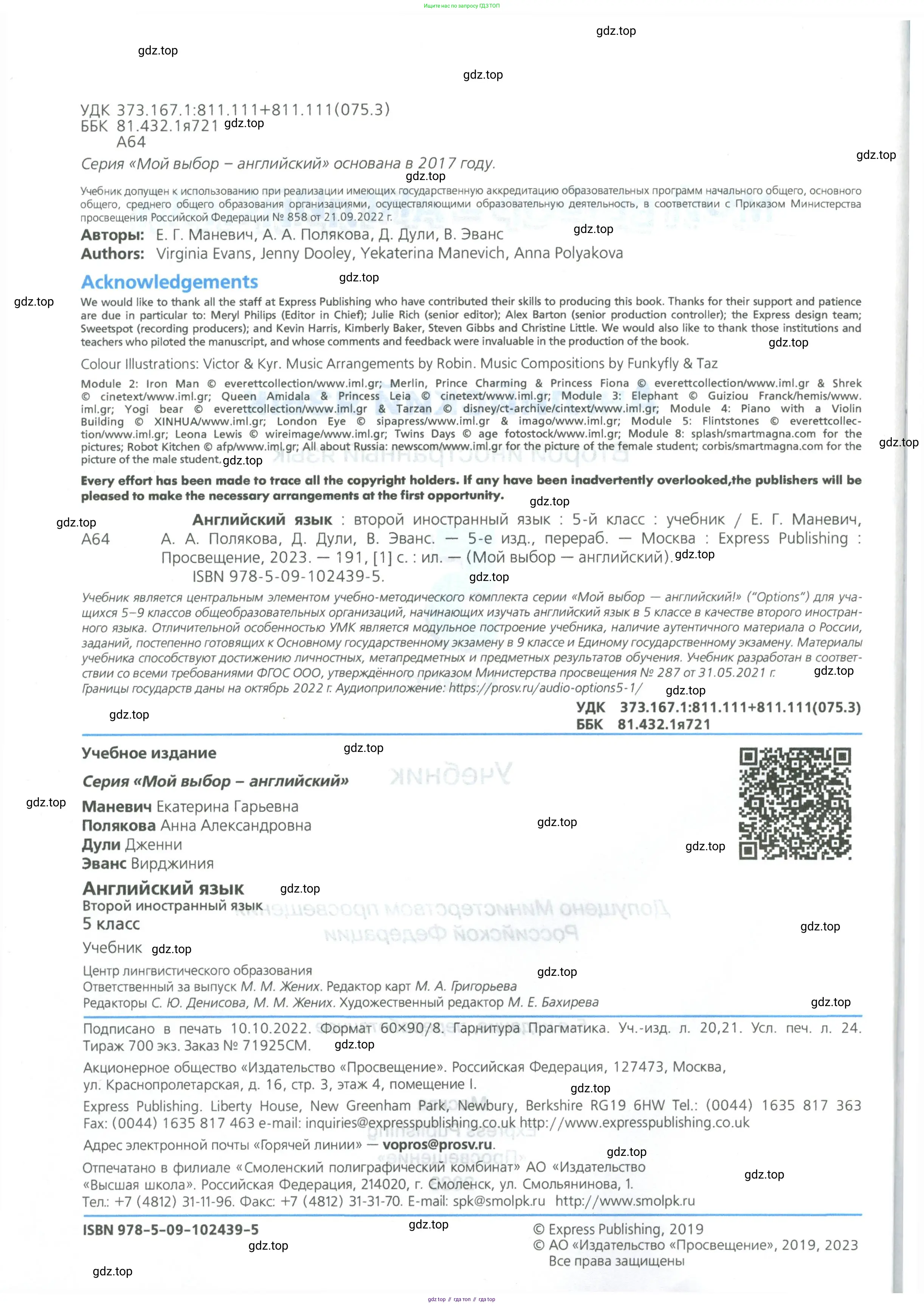 Английский язык (english), 5 класс Учебник (Student's book), авторы: Маневич Екатерина Гарьевна (Manevich Yekaterina), Полякова Анна Александровна (Polyakova Anna), Дули Дженни (Dooley Jenny), Эванс Вирджиния (Evans Virginia), издательство Просвещение, Москва, 2023, голубого цвета, страница 2