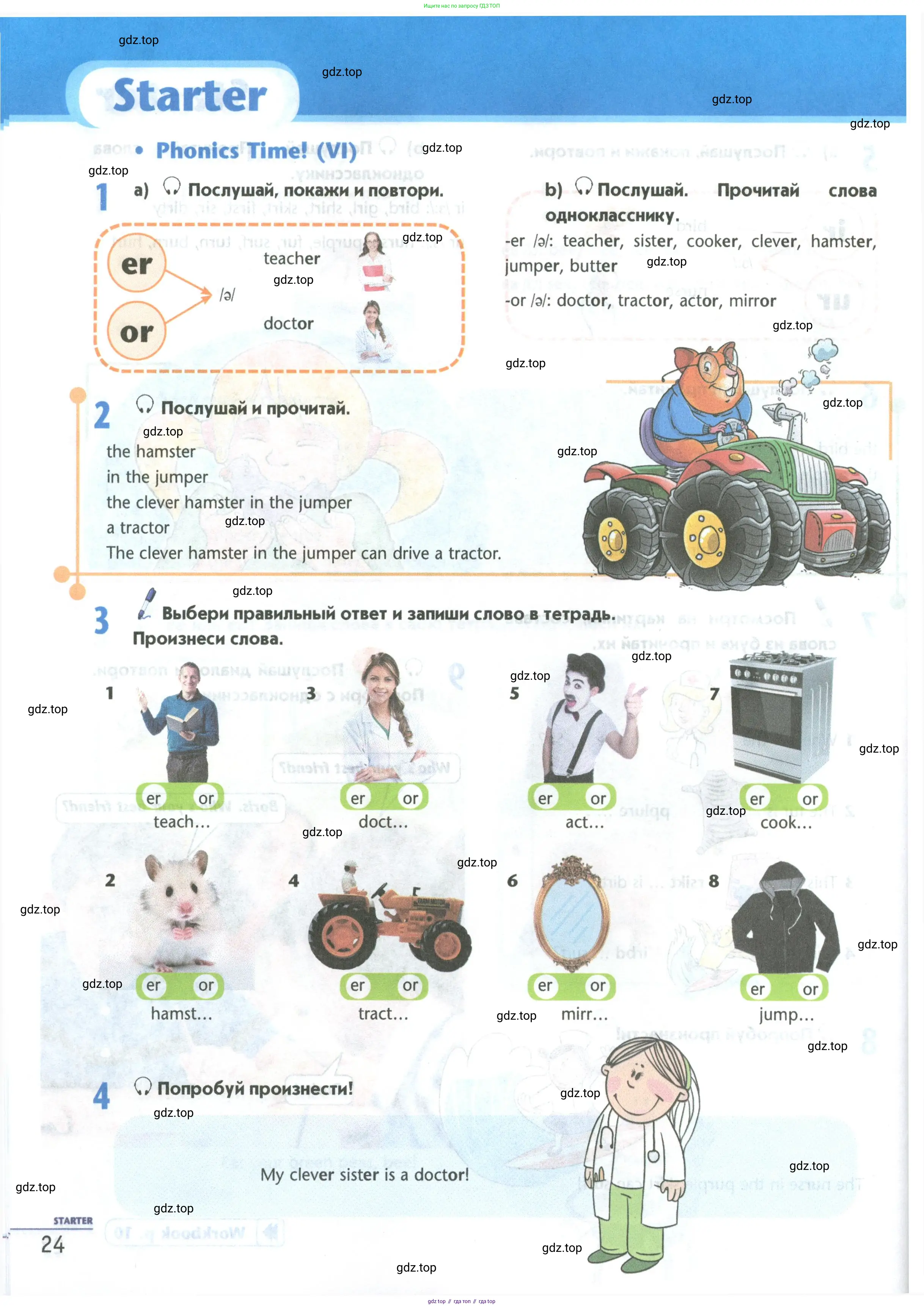 Английский язык (english), 5 класс Учебник (Student's book), авторы: Маневич Екатерина Гарьевна (Manevich Yekaterina), Полякова Анна Александровна (Polyakova Anna), Дули Дженни (Dooley Jenny), Эванс Вирджиния (Evans Virginia), издательство Просвещение, Москва, 2023, голубого цвета, страница 24