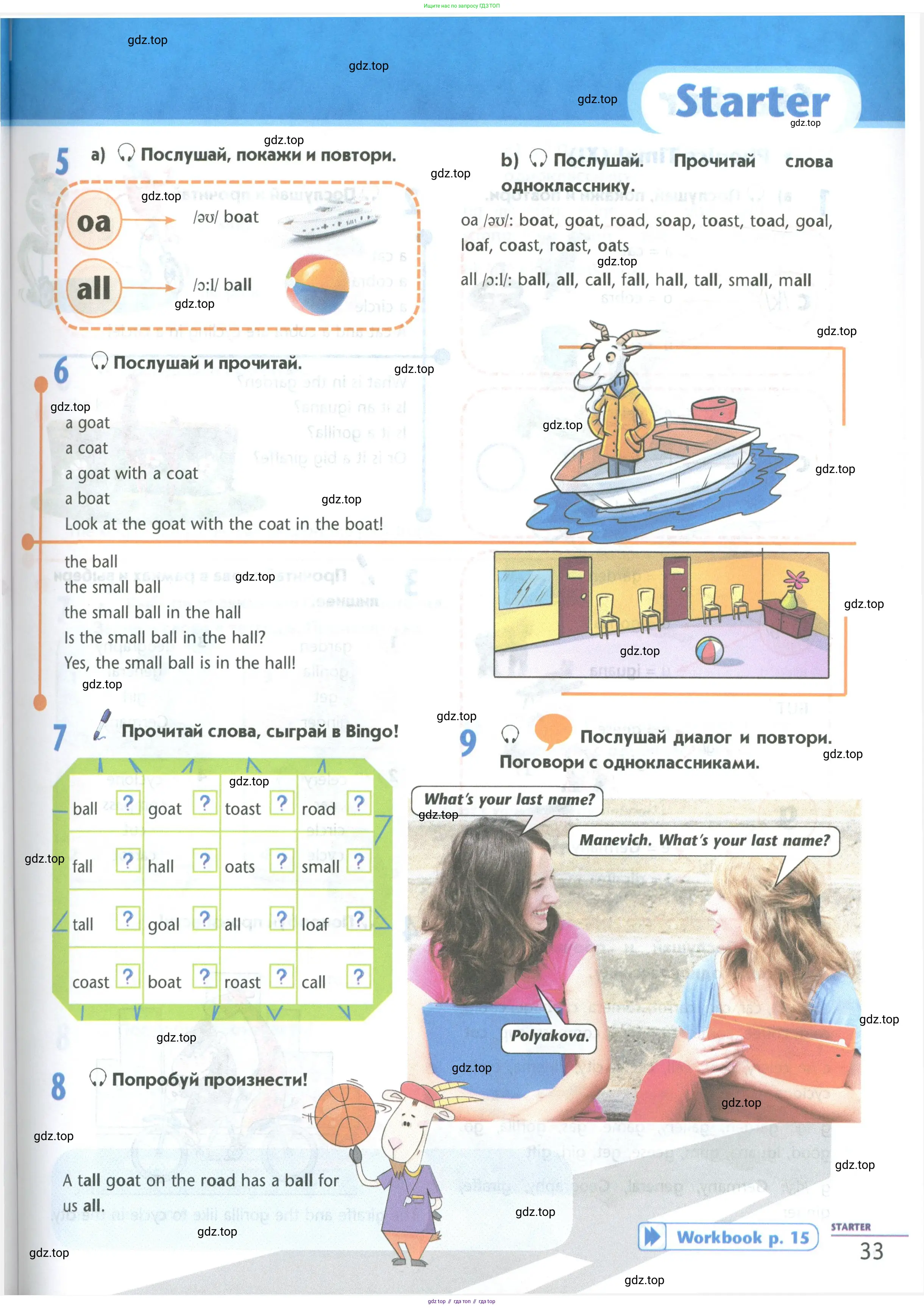 Английский язык (english), 5 класс Учебник (Student's book), авторы: Маневич Екатерина Гарьевна (Manevich Yekaterina), Полякова Анна Александровна (Polyakova Anna), Дули Дженни (Dooley Jenny), Эванс Вирджиния (Evans Virginia), издательство Просвещение, Москва, 2023, голубого цвета, страница 33
