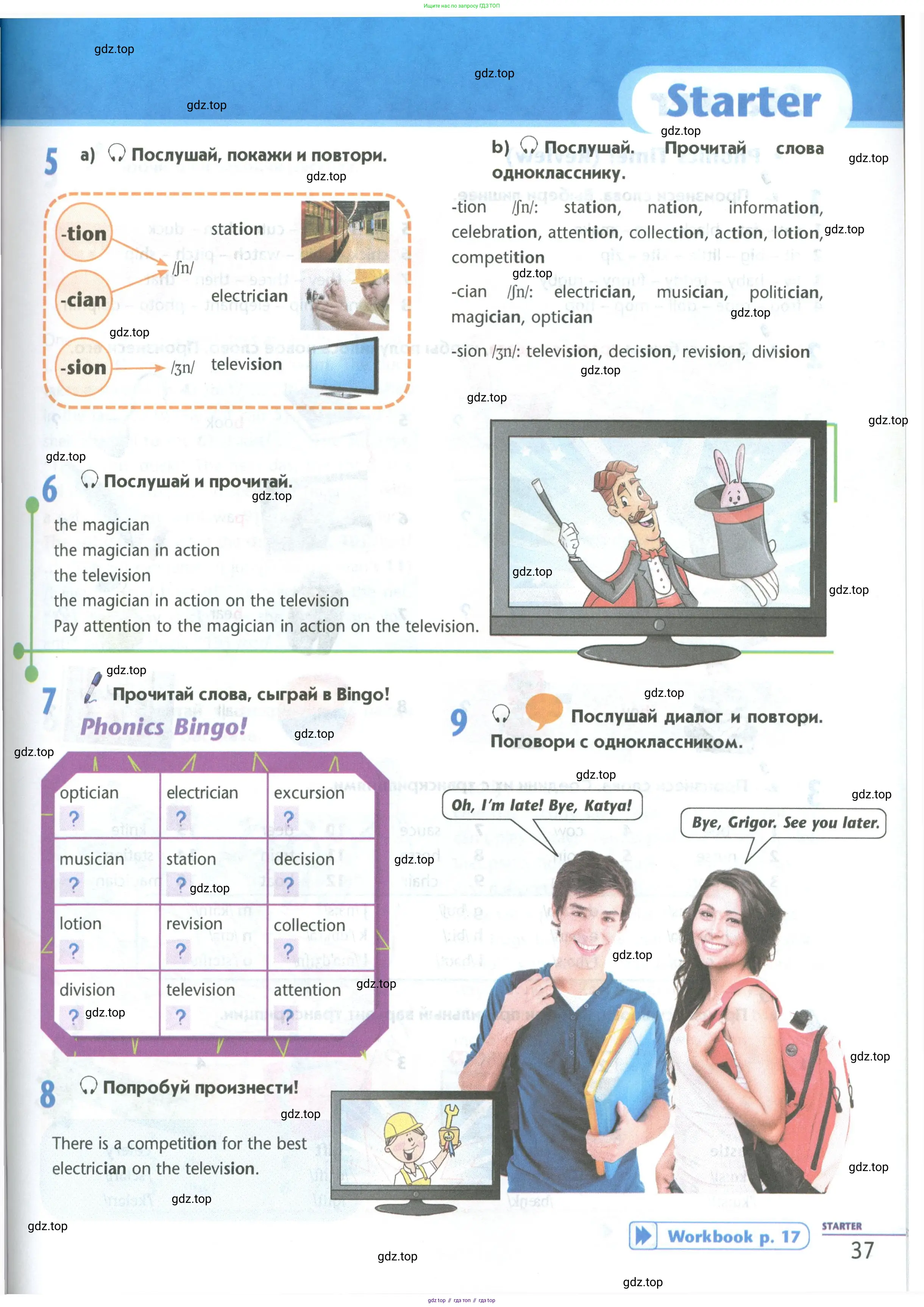 Английский язык (english), 5 класс Учебник (Student's book), авторы: Маневич Екатерина Гарьевна (Manevich Yekaterina), Полякова Анна Александровна (Polyakova Anna), Дули Дженни (Dooley Jenny), Эванс Вирджиния (Evans Virginia), издательство Просвещение, Москва, 2023, голубого цвета, страница 37