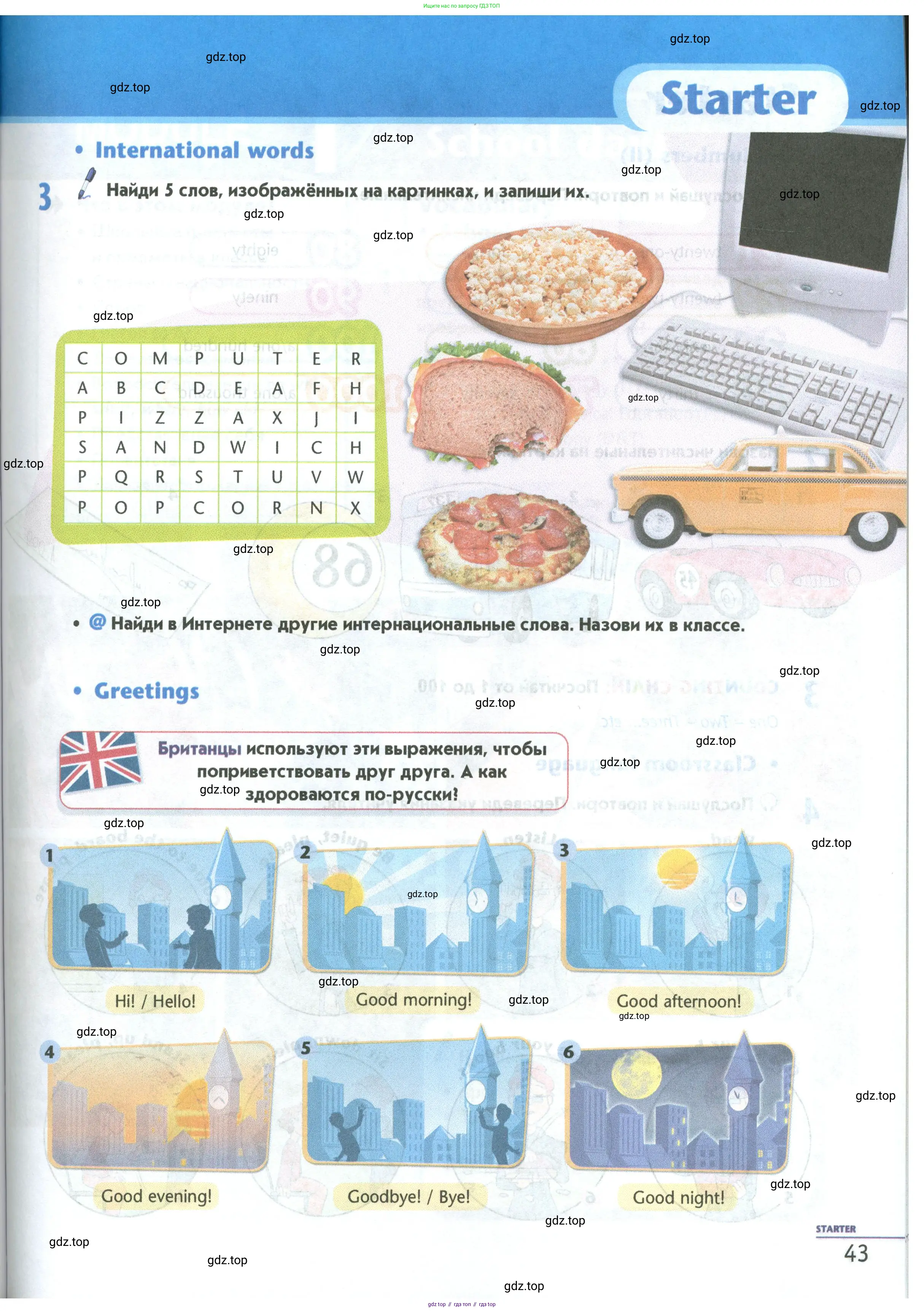 Английский язык (english), 5 класс Учебник (Student's book), авторы: Маневич Екатерина Гарьевна (Manevich Yekaterina), Полякова Анна Александровна (Polyakova Anna), Дули Дженни (Dooley Jenny), Эванс Вирджиния (Evans Virginia), издательство Просвещение, Москва, 2023, голубого цвета, страница 43