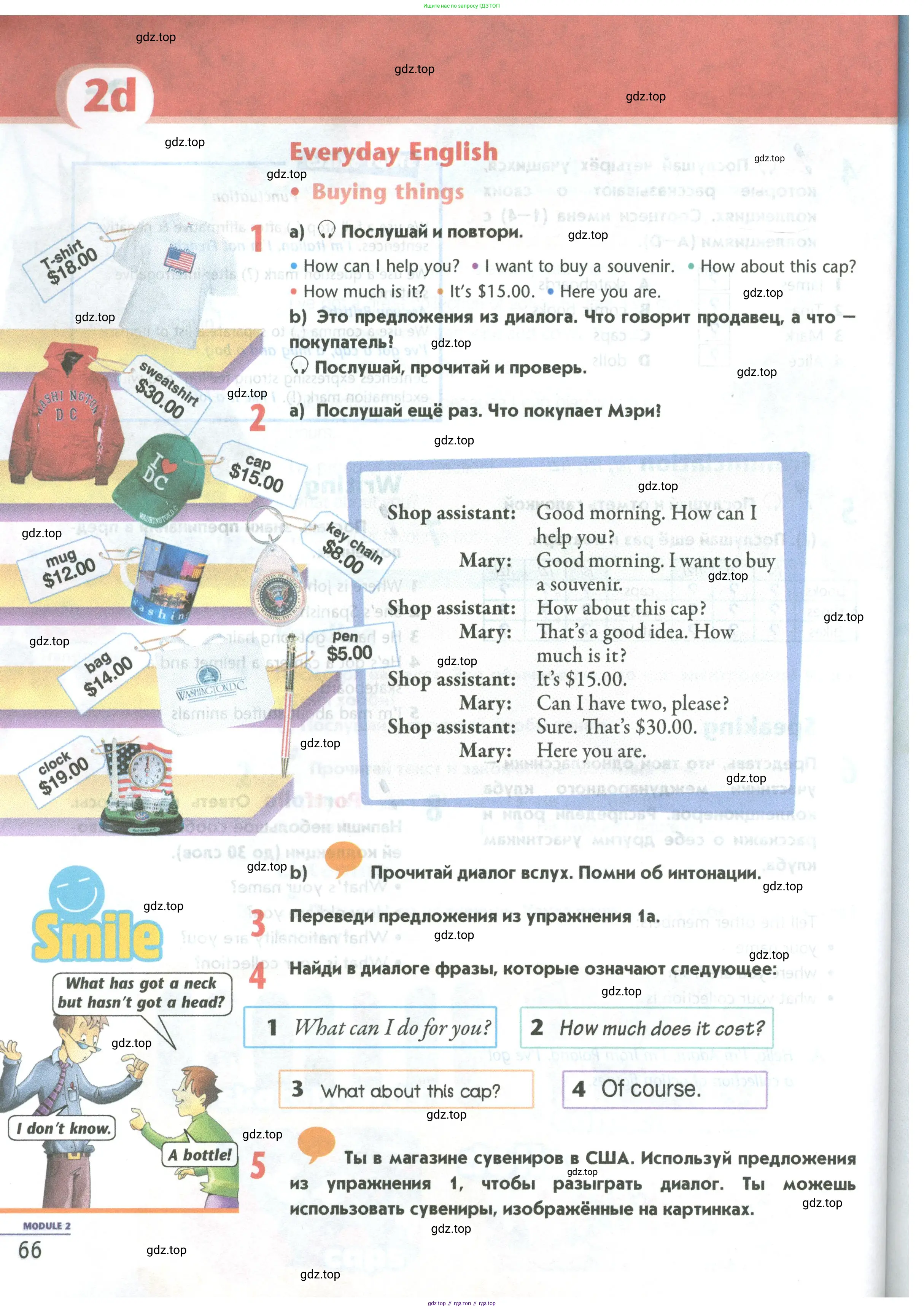 Английский язык (english), 5 класс Учебник (Student's book), авторы: Маневич Екатерина Гарьевна (Manevich Yekaterina), Полякова Анна Александровна (Polyakova Anna), Дули Дженни (Dooley Jenny), Эванс Вирджиния (Evans Virginia), издательство Просвещение, Москва, 2023, голубого цвета, страница 66