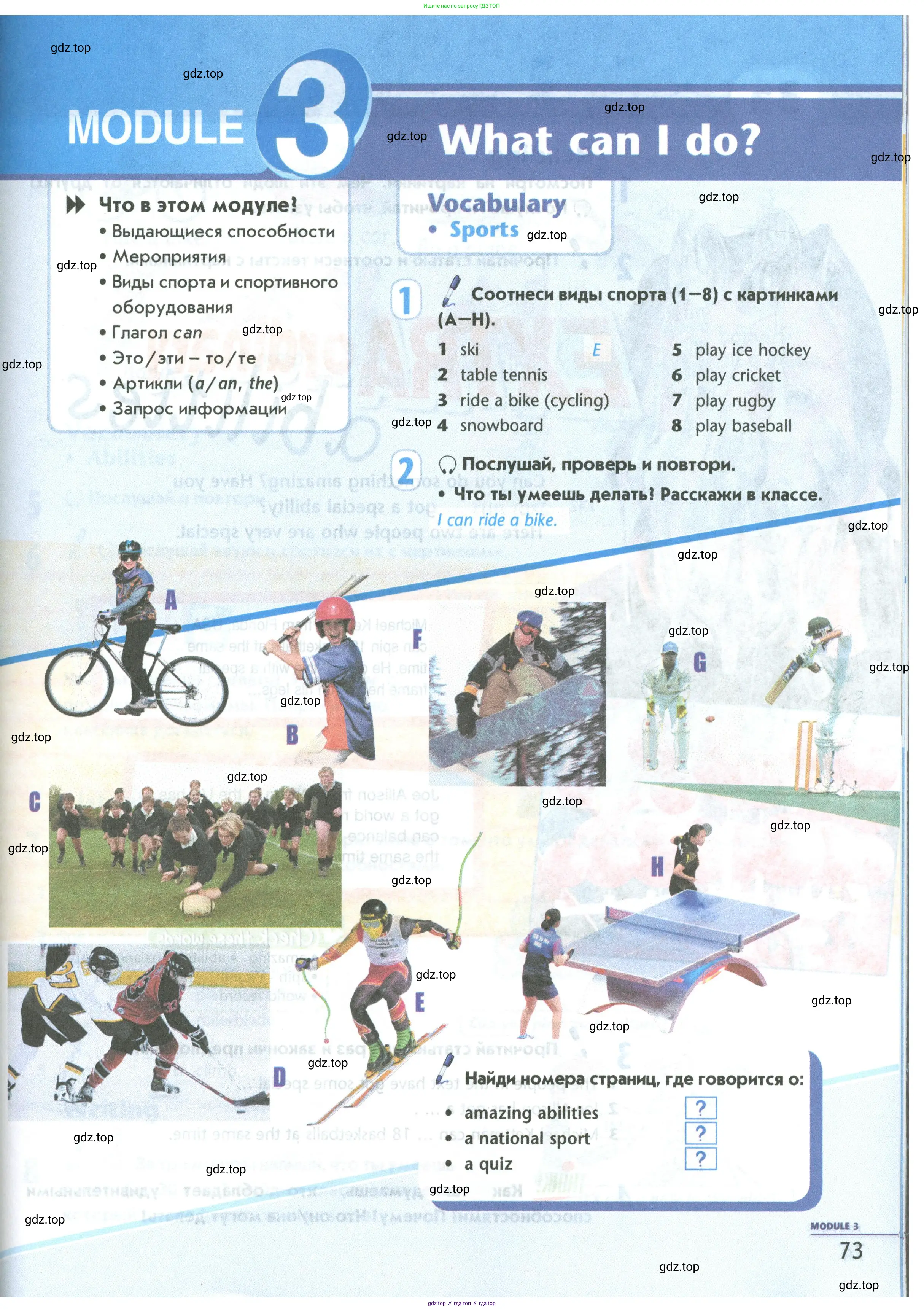 Английский язык (english), 5 класс Учебник (Student's book), авторы: Маневич Екатерина Гарьевна (Manevich Yekaterina), Полякова Анна Александровна (Polyakova Anna), Дули Дженни (Dooley Jenny), Эванс Вирджиния (Evans Virginia), издательство Просвещение, Москва, 2023, голубого цвета, страница 73