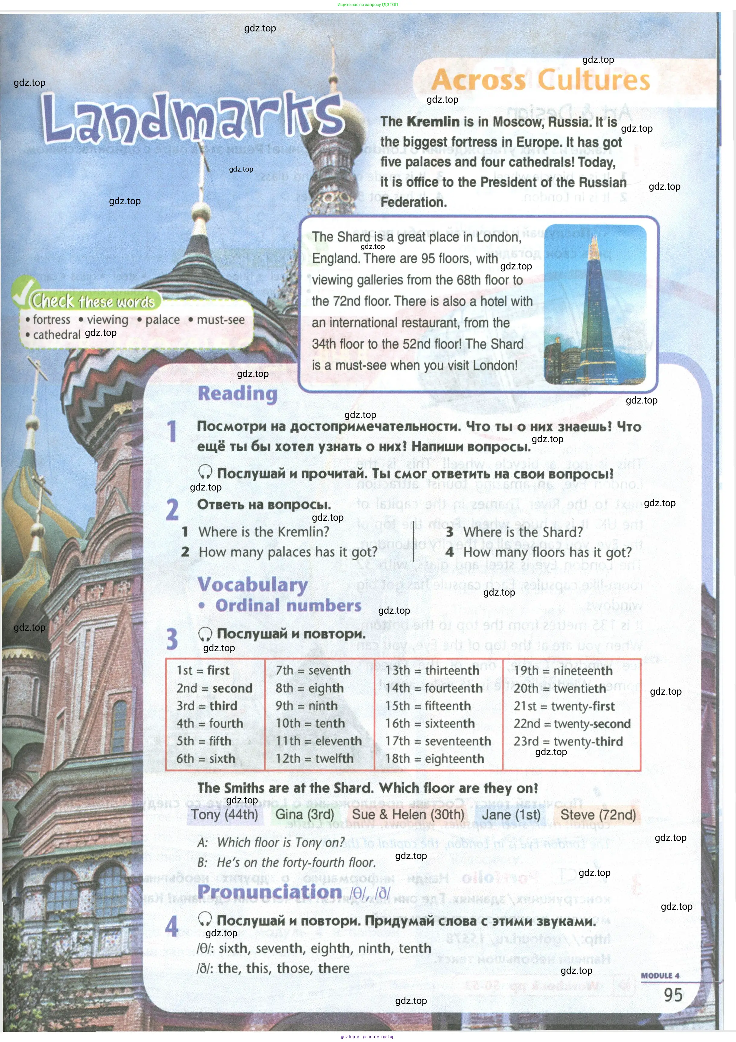 Английский язык (english), 5 класс Учебник (Student's book), авторы: Маневич Екатерина Гарьевна (Manevich Yekaterina), Полякова Анна Александровна (Polyakova Anna), Дули Дженни (Dooley Jenny), Эванс Вирджиния (Evans Virginia), издательство Просвещение, Москва, 2023, голубого цвета, страница 95