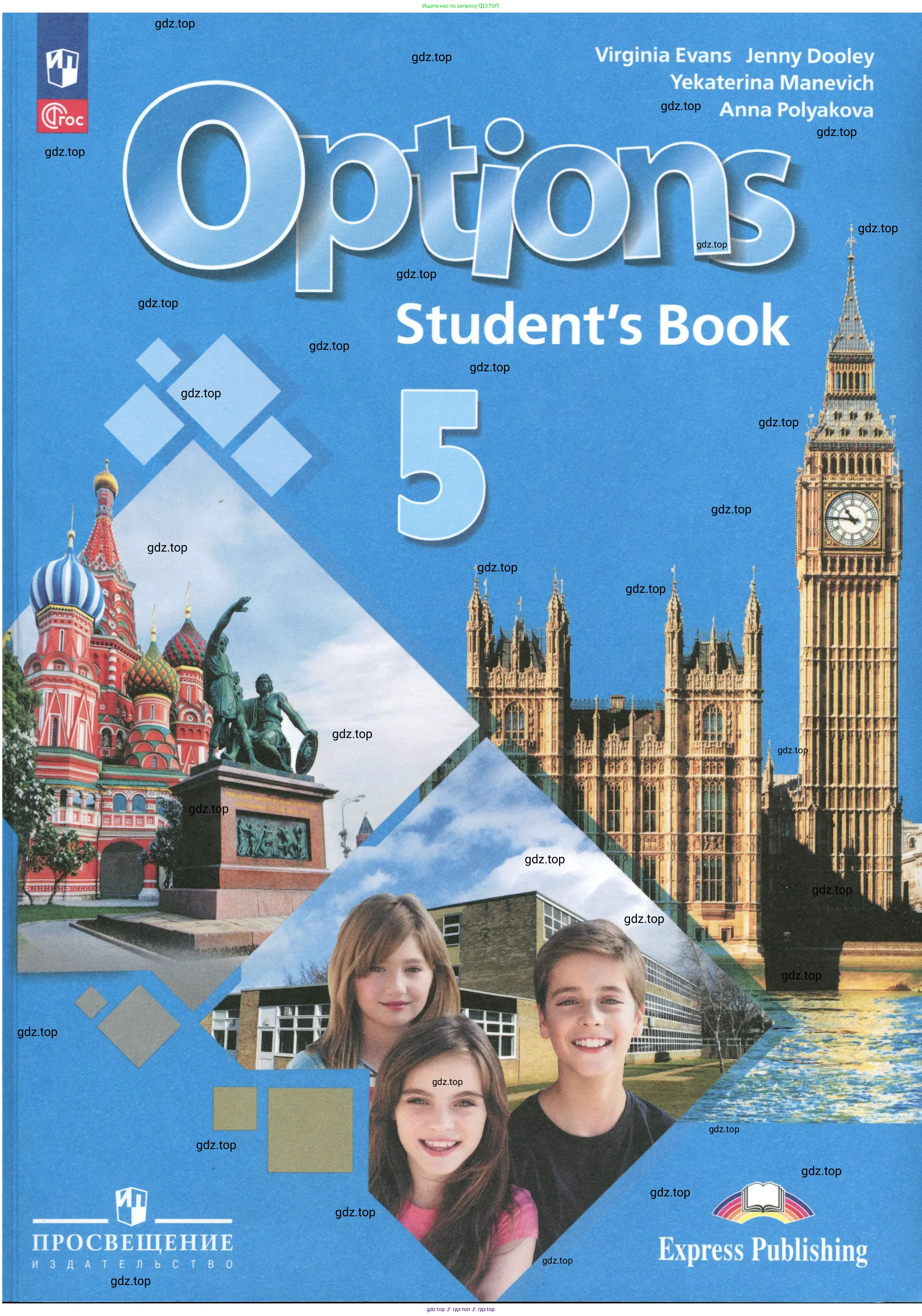 Английский язык (english), 5 класс Учебник (Student's book), авторы: Маневич Екатерина Гарьевна (Manevich Yekaterina), Полякова Анна Александровна (Polyakova Anna), Дули Дженни (Dooley Jenny), Эванс Вирджиния (Evans Virginia), издательство Просвещение, Москва, 2023, голубого цвета,
