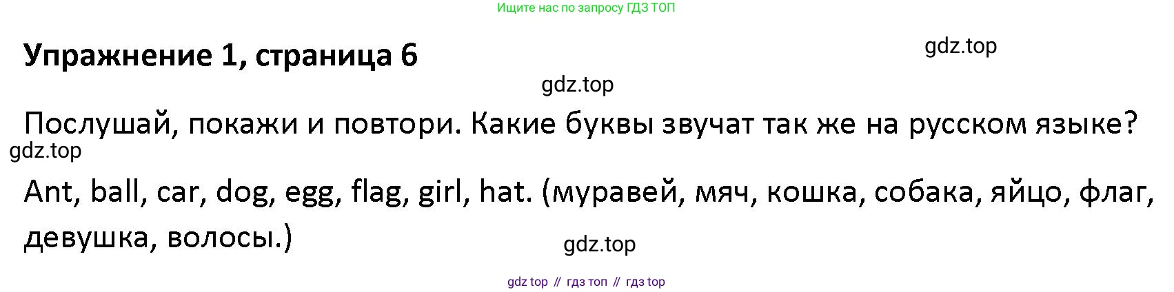 Английский язык (english), 5 класс Учебник (Student's book), авторы: Маневич Екатерина Гарьевна (Manevich Yekaterina), Полякова Анна Александровна (Polyakova Anna), Дули Дженни (Dooley Jenny), Эванс Вирджиния (Evans Virginia), издательство Просвещение, Москва, 2023, голубого цвета, страница 6, номер 1, Решение
