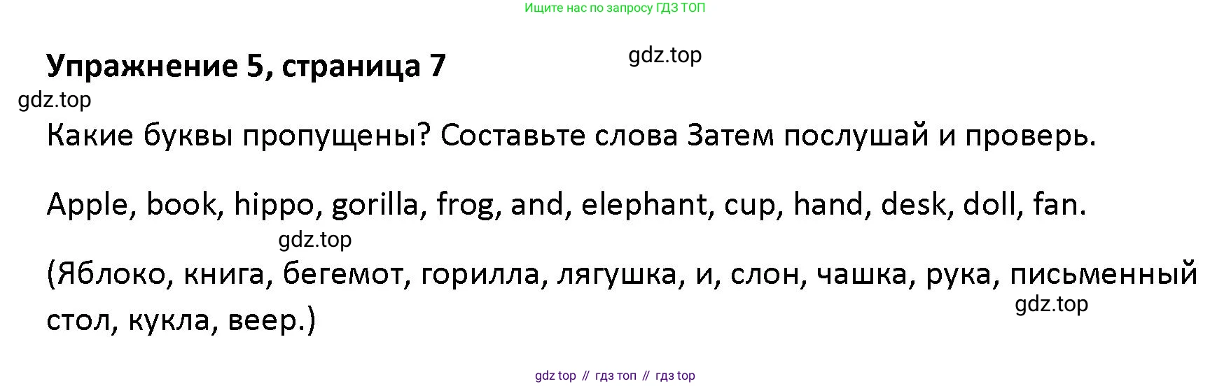 Английский язык (english), 5 класс Учебник (Student's book), авторы: Маневич Екатерина Гарьевна (Manevich Yekaterina), Полякова Анна Александровна (Polyakova Anna), Дули Дженни (Dooley Jenny), Эванс Вирджиния (Evans Virginia), издательство Просвещение, Москва, 2023, голубого цвета, страница 7, номер 5, Решение