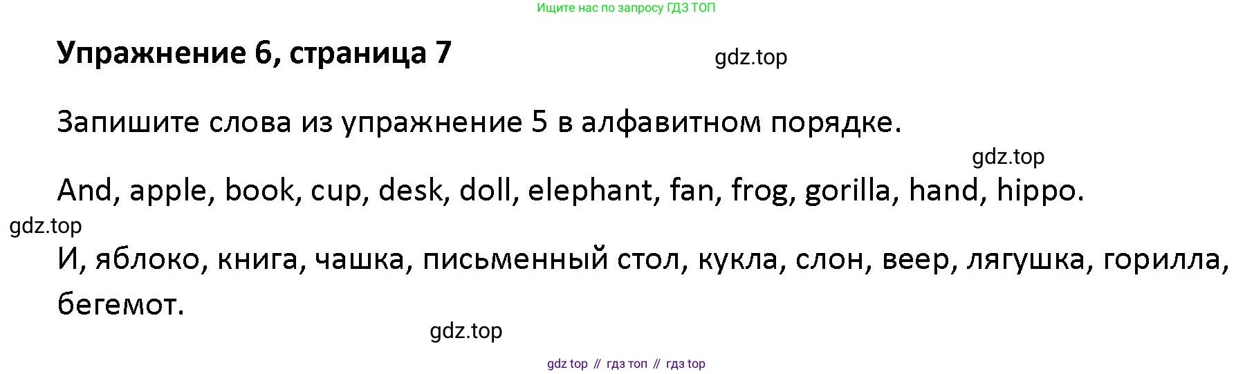 Английский язык (english), 5 класс Учебник (Student's book), авторы: Маневич Екатерина Гарьевна (Manevich Yekaterina), Полякова Анна Александровна (Polyakova Anna), Дули Дженни (Dooley Jenny), Эванс Вирджиния (Evans Virginia), издательство Просвещение, Москва, 2023, голубого цвета, страница 7, номер 6, Решение