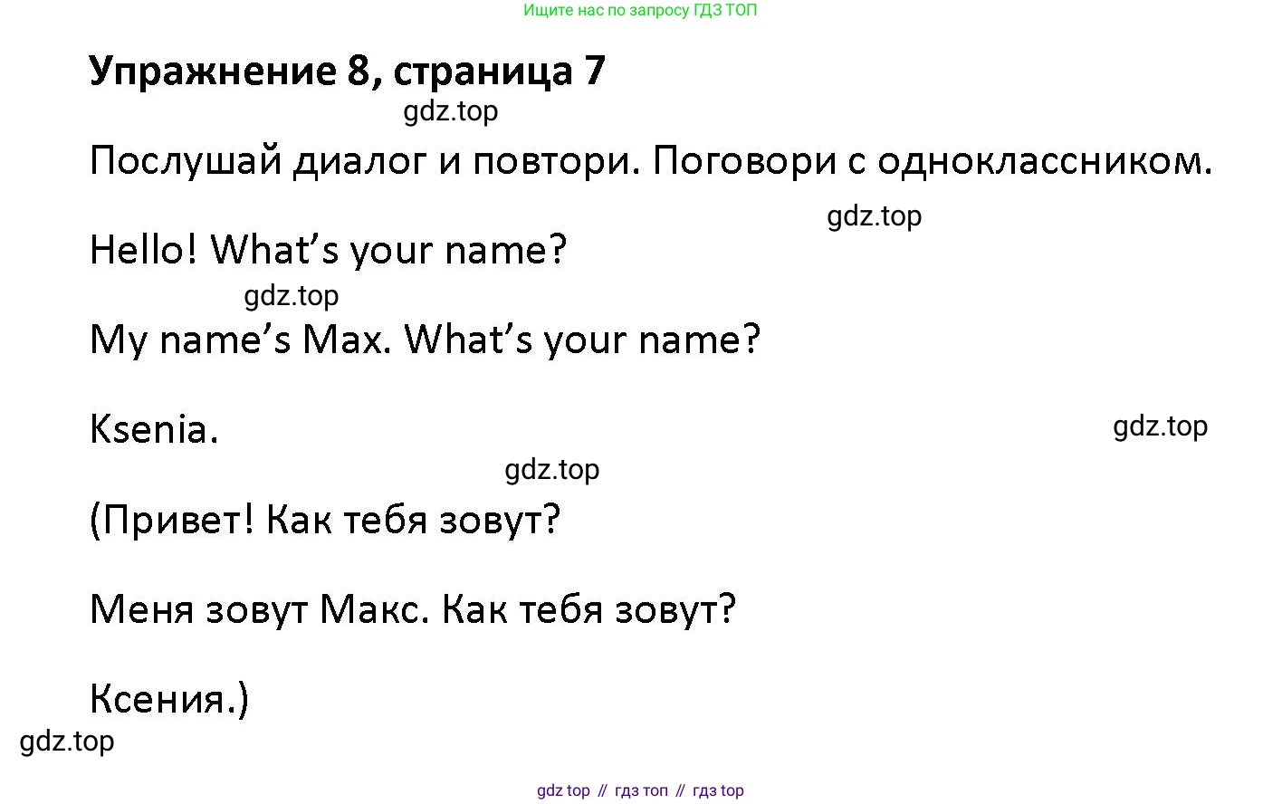 Английский язык (english), 5 класс Учебник (Student's book), авторы: Маневич Екатерина Гарьевна (Manevich Yekaterina), Полякова Анна Александровна (Polyakova Anna), Дули Дженни (Dooley Jenny), Эванс Вирджиния (Evans Virginia), издательство Просвещение, Москва, 2023, голубого цвета, страница 7, номер 8, Решение