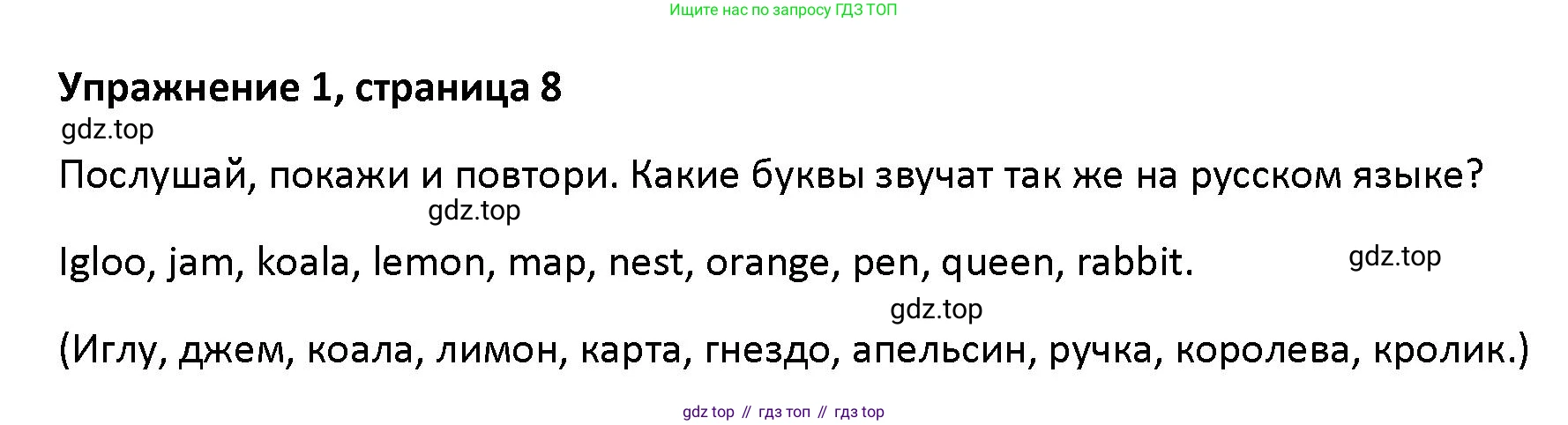 Английский язык (english), 5 класс Учебник (Student's book), авторы: Маневич Екатерина Гарьевна (Manevich Yekaterina), Полякова Анна Александровна (Polyakova Anna), Дули Дженни (Dooley Jenny), Эванс Вирджиния (Evans Virginia), издательство Просвещение, Москва, 2023, голубого цвета, страница 8, номер 1, Решение