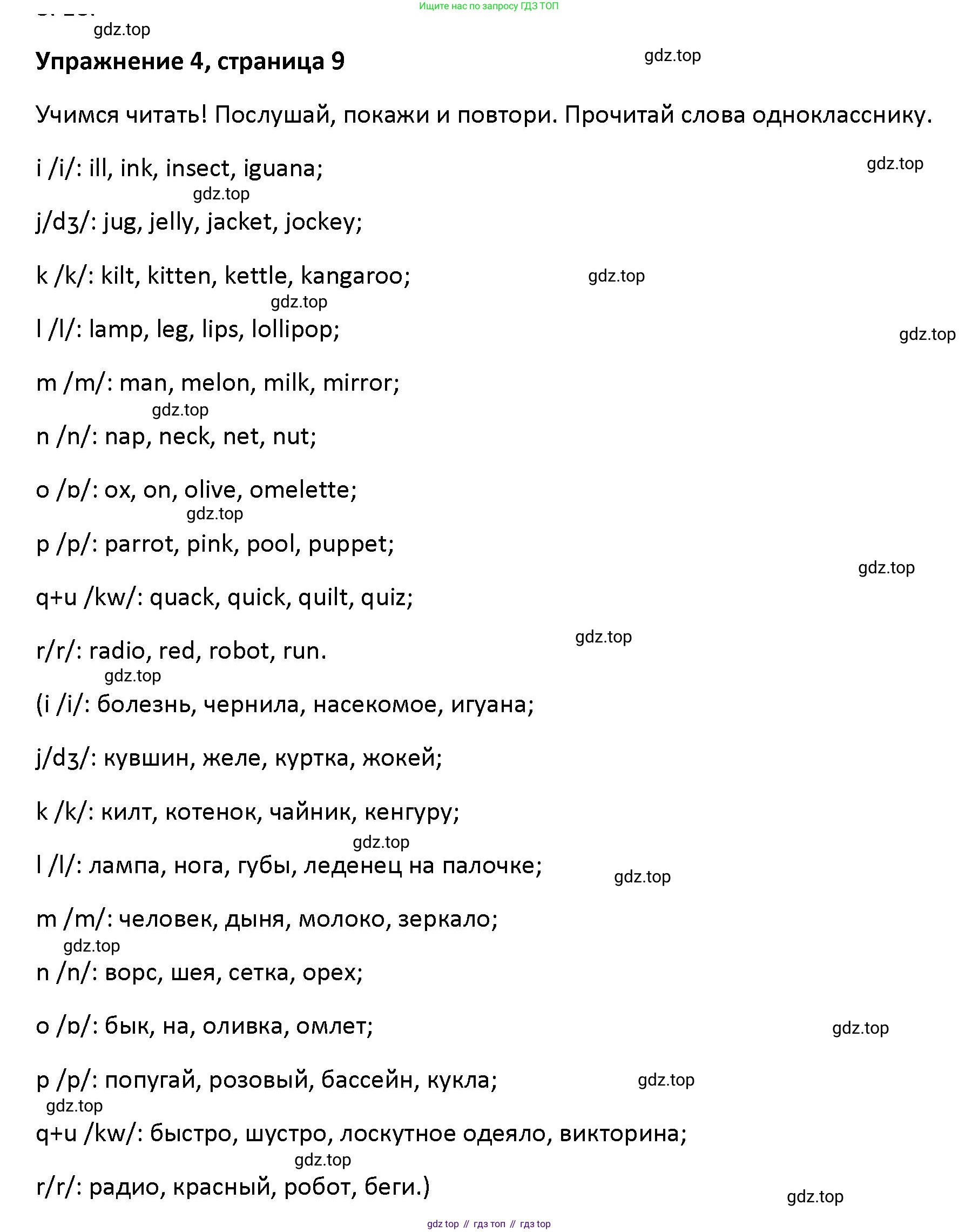 Английский язык (english), 5 класс Учебник (Student's book), авторы: Маневич Екатерина Гарьевна (Manevich Yekaterina), Полякова Анна Александровна (Polyakova Anna), Дули Дженни (Dooley Jenny), Эванс Вирджиния (Evans Virginia), издательство Просвещение, Москва, 2023, голубого цвета, страница 9, номер 4, Решение