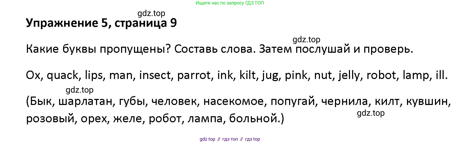 Английский язык (english), 5 класс Учебник (Student's book), авторы: Маневич Екатерина Гарьевна (Manevich Yekaterina), Полякова Анна Александровна (Polyakova Anna), Дули Дженни (Dooley Jenny), Эванс Вирджиния (Evans Virginia), издательство Просвещение, Москва, 2023, голубого цвета, страница 9, номер 5, Решение