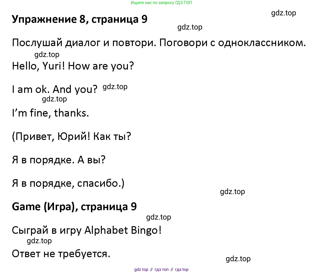 Английский язык (english), 5 класс Учебник (Student's book), авторы: Маневич Екатерина Гарьевна (Manevich Yekaterina), Полякова Анна Александровна (Polyakova Anna), Дули Дженни (Dooley Jenny), Эванс Вирджиния (Evans Virginia), издательство Просвещение, Москва, 2023, голубого цвета, страница 9, номер 8, Решение