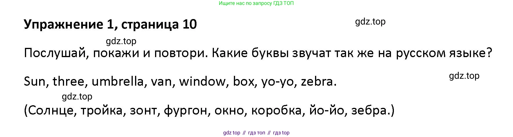 Английский язык (english), 5 класс Учебник (Student's book), авторы: Маневич Екатерина Гарьевна (Manevich Yekaterina), Полякова Анна Александровна (Polyakova Anna), Дули Дженни (Dooley Jenny), Эванс Вирджиния (Evans Virginia), издательство Просвещение, Москва, 2023, голубого цвета, страница 10, номер 1, Решение