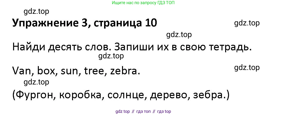 Английский язык (english), 5 класс Учебник (Student's book), авторы: Маневич Екатерина Гарьевна (Manevich Yekaterina), Полякова Анна Александровна (Polyakova Anna), Дули Дженни (Dooley Jenny), Эванс Вирджиния (Evans Virginia), издательство Просвещение, Москва, 2023, голубого цвета, страница 10, номер 3, Решение