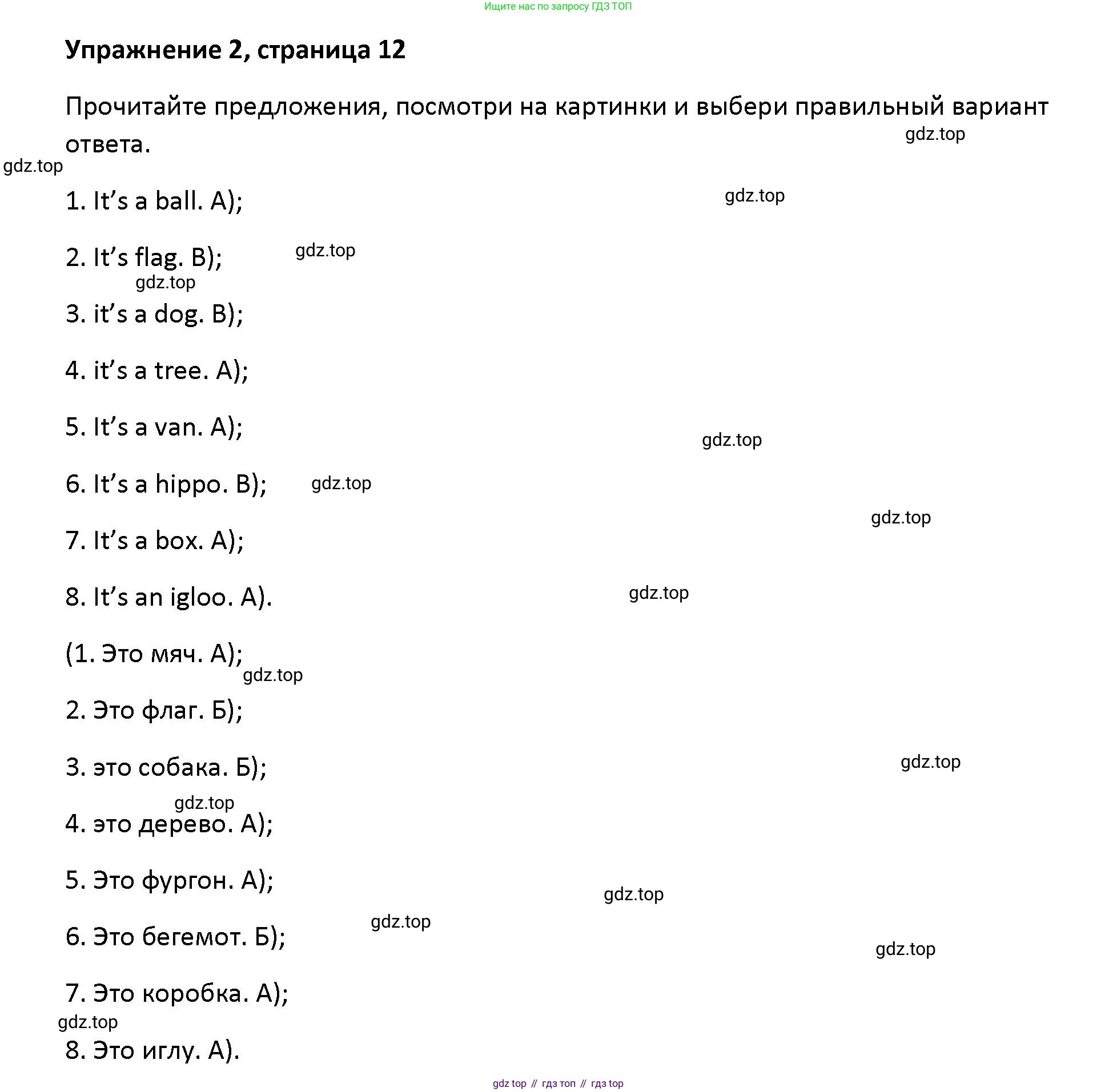 Английский язык (english), 5 класс Учебник (Student's book), авторы: Маневич Екатерина Гарьевна (Manevich Yekaterina), Полякова Анна Александровна (Polyakova Anna), Дули Дженни (Dooley Jenny), Эванс Вирджиния (Evans Virginia), издательство Просвещение, Москва, 2023, голубого цвета, страница 12, номер 2, Решение