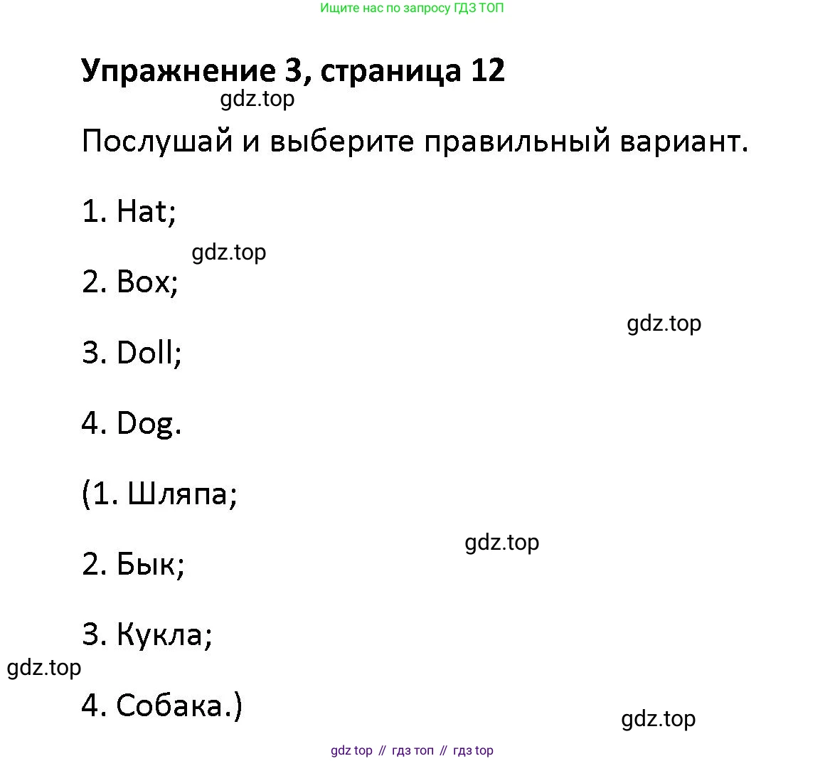 Английский язык (english), 5 класс Учебник (Student's book), авторы: Маневич Екатерина Гарьевна (Manevich Yekaterina), Полякова Анна Александровна (Polyakova Anna), Дули Дженни (Dooley Jenny), Эванс Вирджиния (Evans Virginia), издательство Просвещение, Москва, 2023, голубого цвета, страница 12, номер 3, Решение