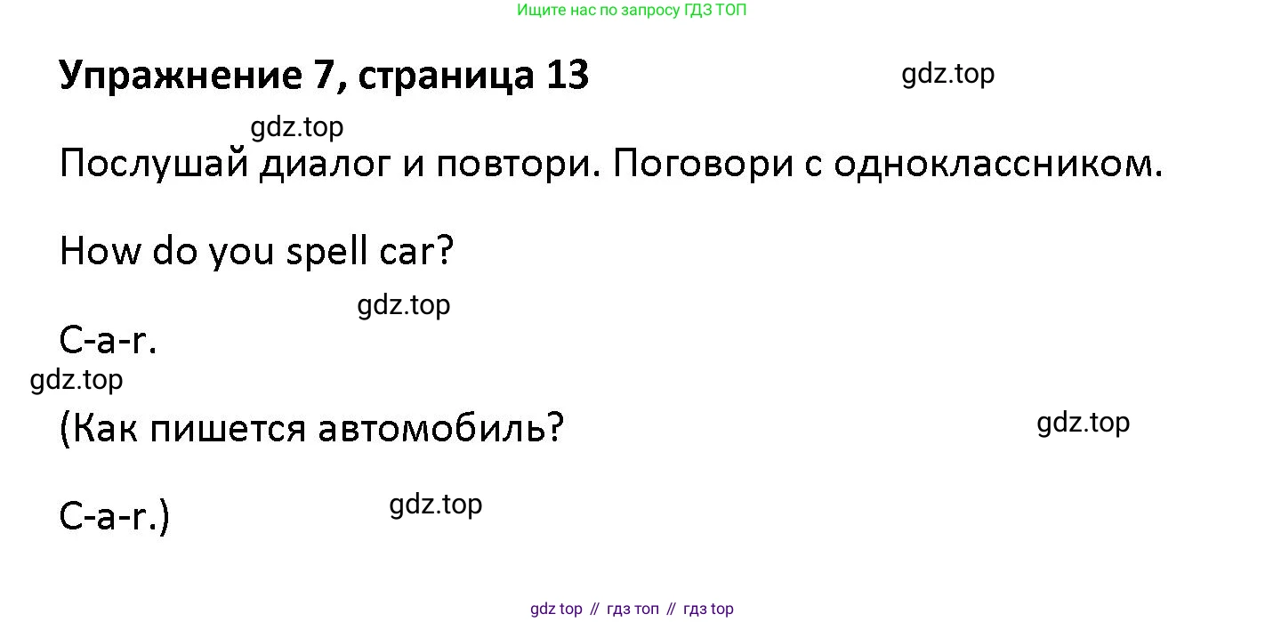 Английский язык (english), 5 класс Учебник (Student's book), авторы: Маневич Екатерина Гарьевна (Manevich Yekaterina), Полякова Анна Александровна (Polyakova Anna), Дули Дженни (Dooley Jenny), Эванс Вирджиния (Evans Virginia), издательство Просвещение, Москва, 2023, голубого цвета, страница 13, номер 7, Решение