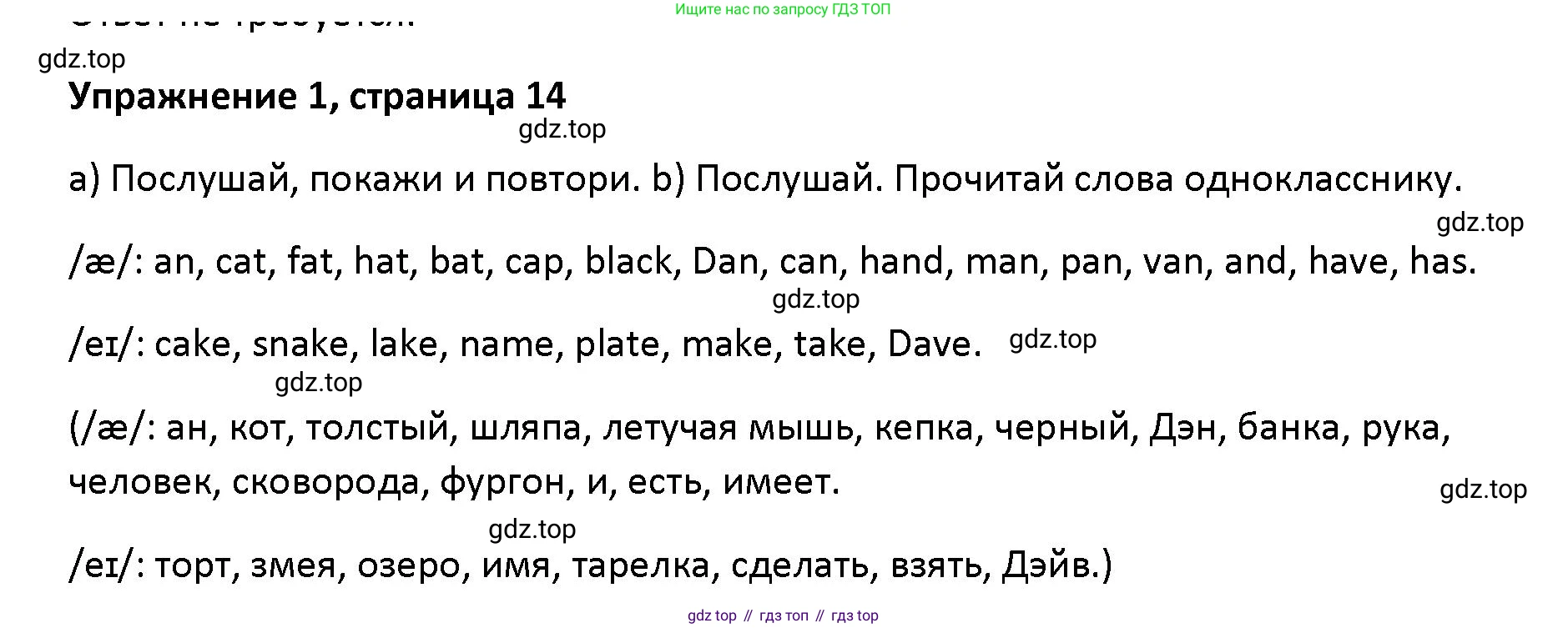 Английский язык (english), 5 класс Учебник (Student's book), авторы: Маневич Екатерина Гарьевна (Manevich Yekaterina), Полякова Анна Александровна (Polyakova Anna), Дули Дженни (Dooley Jenny), Эванс Вирджиния (Evans Virginia), издательство Просвещение, Москва, 2023, голубого цвета, страница 14, номер 1, Решение