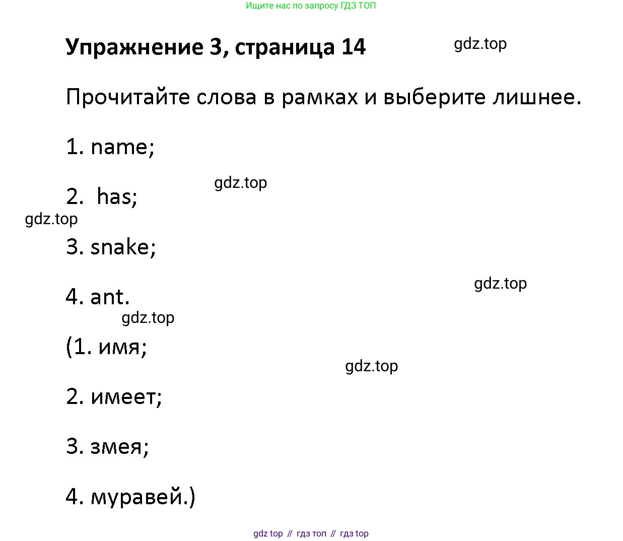 Английский язык (english), 5 класс Учебник (Student's book), авторы: Маневич Екатерина Гарьевна (Manevich Yekaterina), Полякова Анна Александровна (Polyakova Anna), Дули Дженни (Dooley Jenny), Эванс Вирджиния (Evans Virginia), издательство Просвещение, Москва, 2023, голубого цвета, страница 14, номер 3, Решение