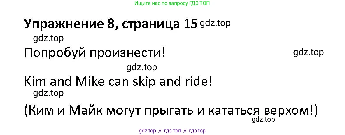 Английский язык (english), 5 класс Учебник (Student's book), авторы: Маневич Екатерина Гарьевна (Manevich Yekaterina), Полякова Анна Александровна (Polyakova Anna), Дули Дженни (Dooley Jenny), Эванс Вирджиния (Evans Virginia), издательство Просвещение, Москва, 2023, голубого цвета, страница 15, номер 8, Решение
