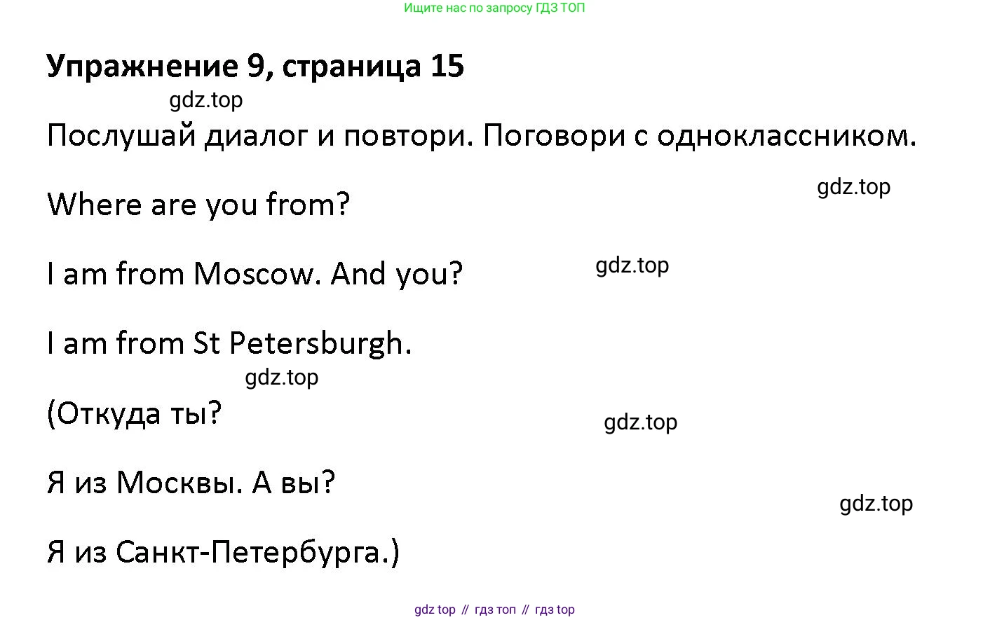 Английский язык (english), 5 класс Учебник (Student's book), авторы: Маневич Екатерина Гарьевна (Manevich Yekaterina), Полякова Анна Александровна (Polyakova Anna), Дули Дженни (Dooley Jenny), Эванс Вирджиния (Evans Virginia), издательство Просвещение, Москва, 2023, голубого цвета, страница 15, номер 9, Решение
