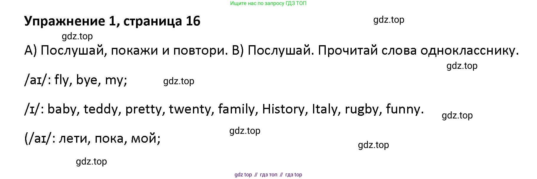 Английский язык (english), 5 класс Учебник (Student's book), авторы: Маневич Екатерина Гарьевна (Manevich Yekaterina), Полякова Анна Александровна (Polyakova Anna), Дули Дженни (Dooley Jenny), Эванс Вирджиния (Evans Virginia), издательство Просвещение, Москва, 2023, голубого цвета, страница 16, номер 1, Решение