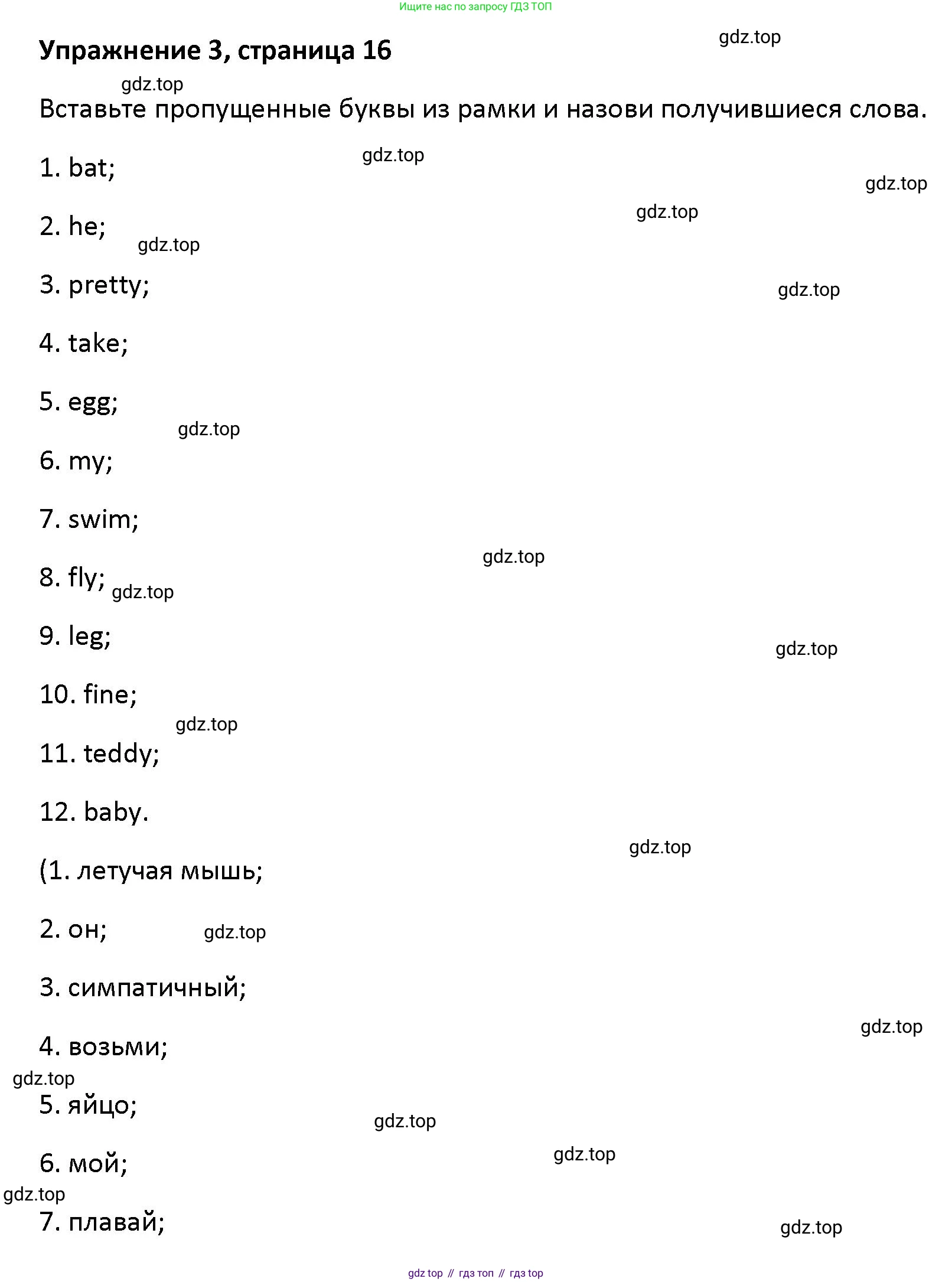 Английский язык (english), 5 класс Учебник (Student's book), авторы: Маневич Екатерина Гарьевна (Manevich Yekaterina), Полякова Анна Александровна (Polyakova Anna), Дули Дженни (Dooley Jenny), Эванс Вирджиния (Evans Virginia), издательство Просвещение, Москва, 2023, голубого цвета, страница 16, номер 3, Решение