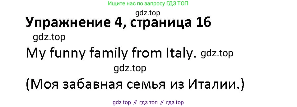 ГДЗ Английский язык (english), 5 класс Учебник (Student's book), авторы: Маневич Екатерина Гарьевна (Manevich Yekaterina), Полякова Анна Александровна (Polyakova Anna), Дули Дженни (Dooley Jenny), Эванс Вирджиния (Evans Virginia), издательство Просвещение, Москва, 2023, голубого цвета, страница 16, номер 4, Решение