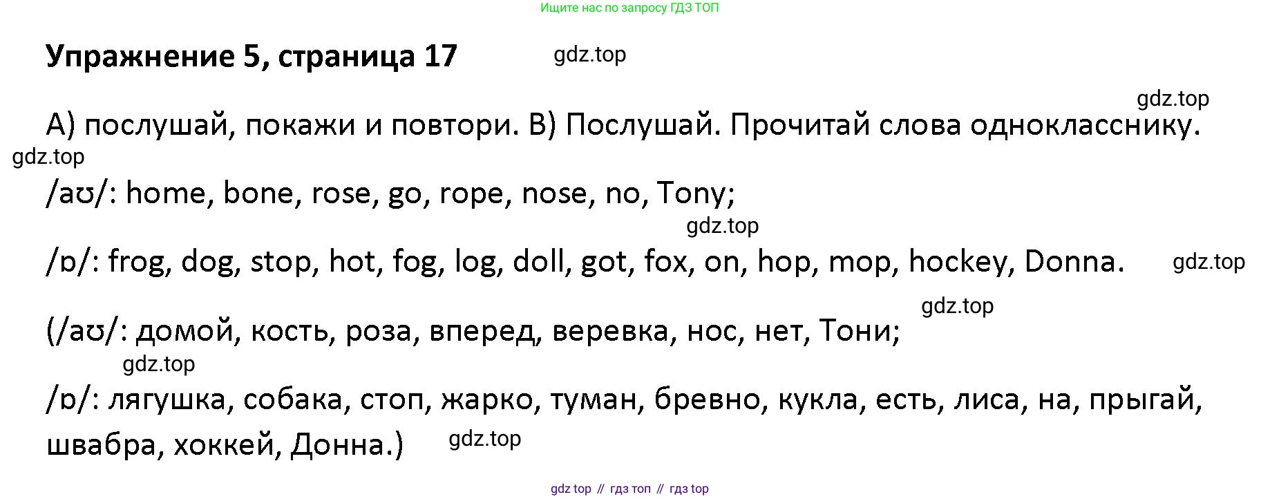 Английский язык (english), 5 класс Учебник (Student's book), авторы: Маневич Екатерина Гарьевна (Manevich Yekaterina), Полякова Анна Александровна (Polyakova Anna), Дули Дженни (Dooley Jenny), Эванс Вирджиния (Evans Virginia), издательство Просвещение, Москва, 2023, голубого цвета, страница 17, номер 5, Решение