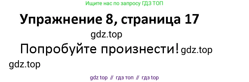 Английский язык (english), 5 класс Учебник (Student's book), авторы: Маневич Екатерина Гарьевна (Manevich Yekaterina), Полякова Анна Александровна (Polyakova Anna), Дули Дженни (Dooley Jenny), Эванс Вирджиния (Evans Virginia), издательство Просвещение, Москва, 2023, голубого цвета, страница 17, номер 8, Решение